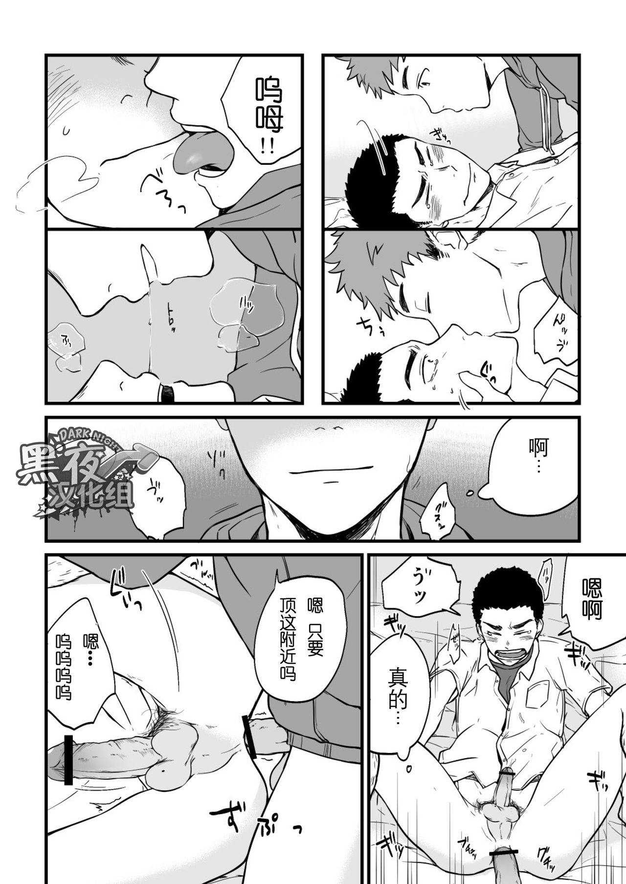 [Nakamuratakumi (kemukemuke)] Yarichin Tareme to Nakimushi Bouzu [Chinese] [黑夜汉化组] [Digital] page 22 full