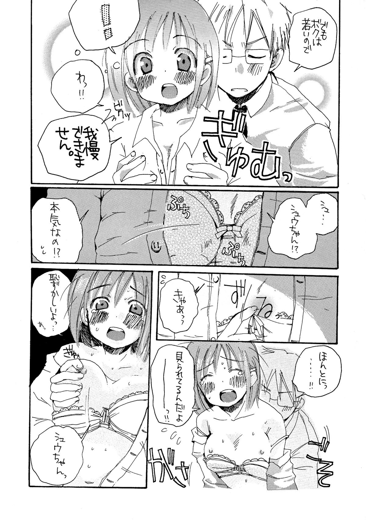 [Rocket Nenryou*21 (Aki*eda)] Hanemono (Saishuuheiki Kanojo) page 6 full