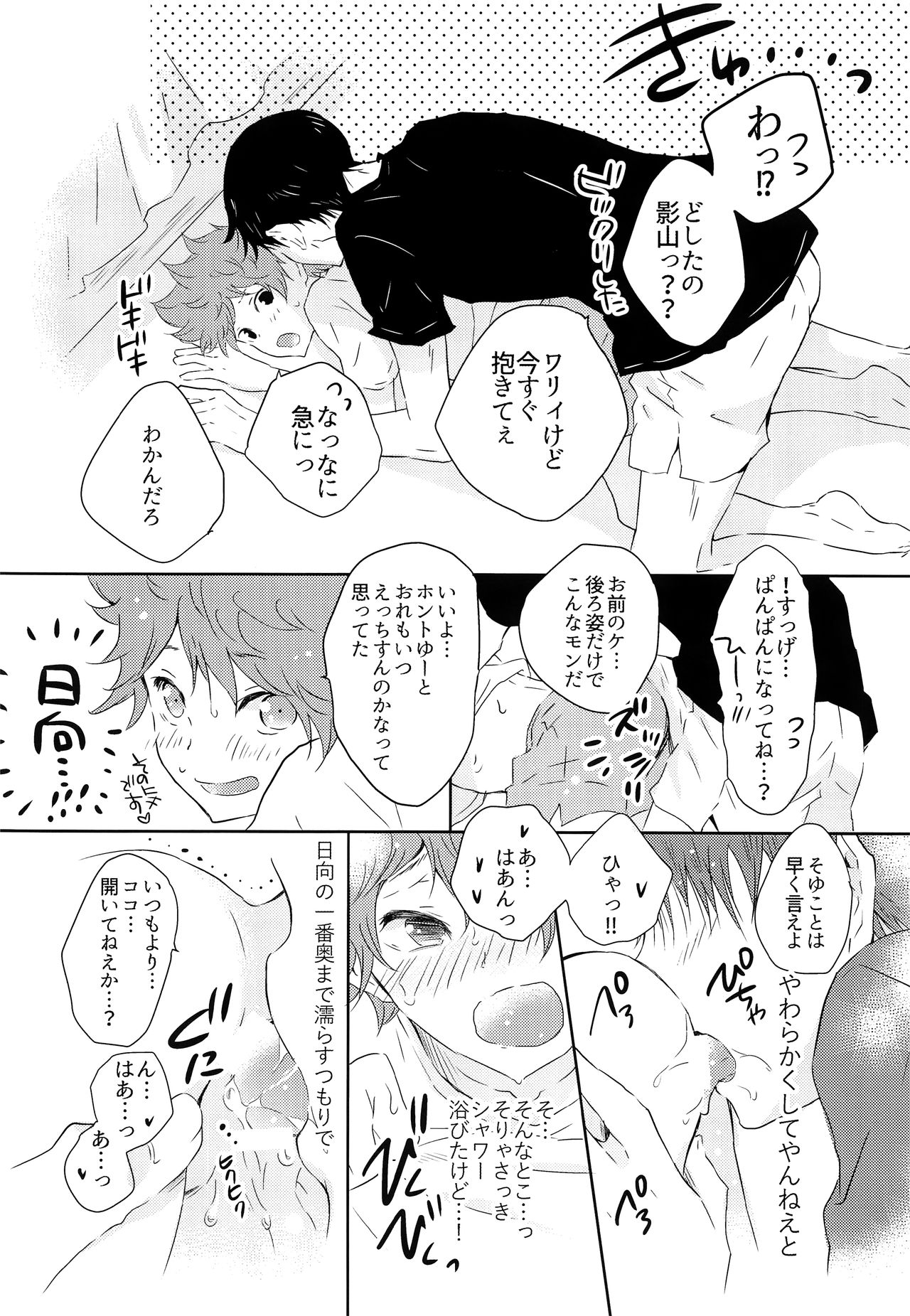 (RTS!!15) [Cupi (Petit 1 Gou, Petit 2 Gou)] Kikan Gentei Dousei Seikatsu (Haikyuu!!) page 19 full