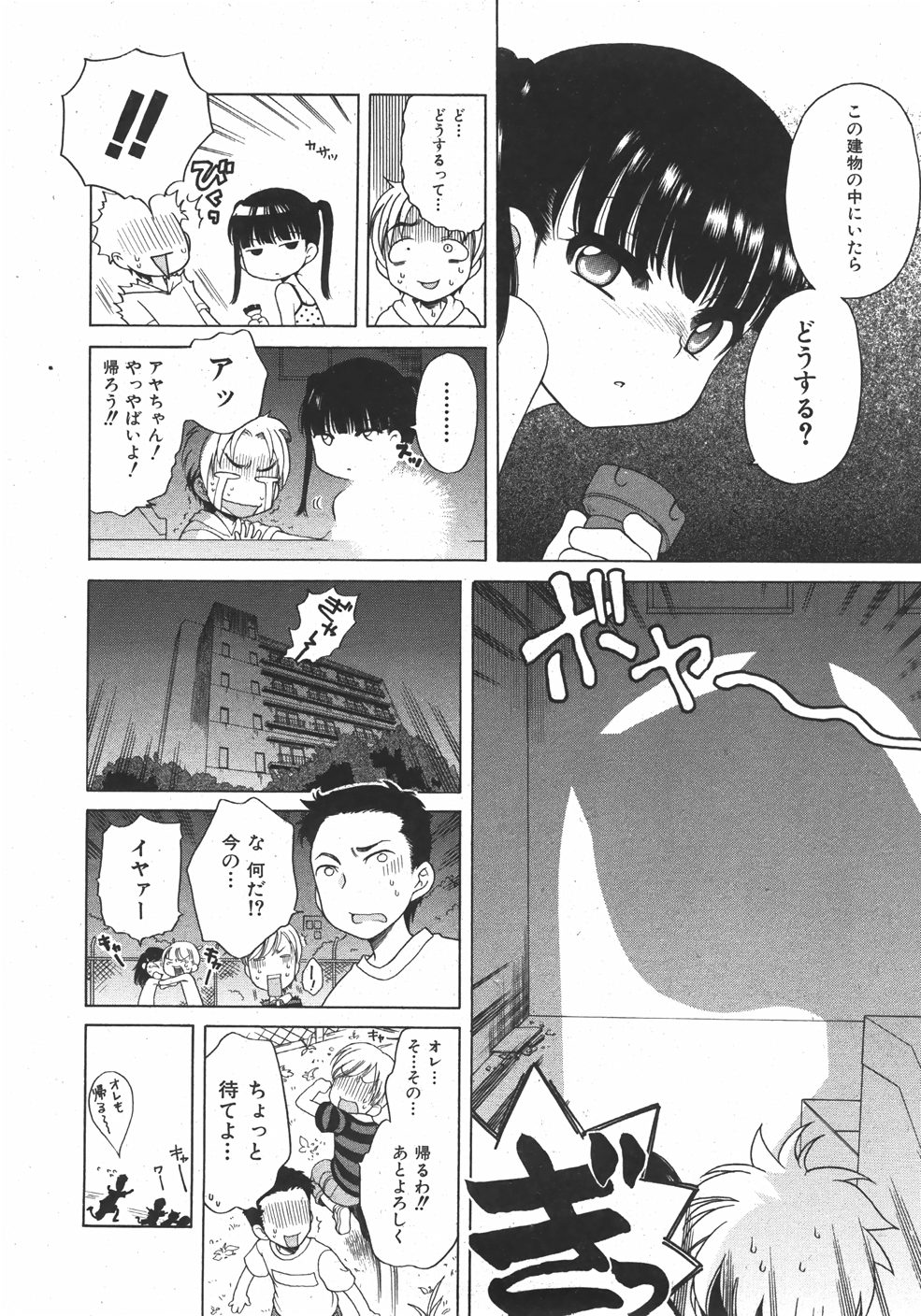 COMIC Shoujo Tengoku 2007-09 Vol. 32 page 28 full