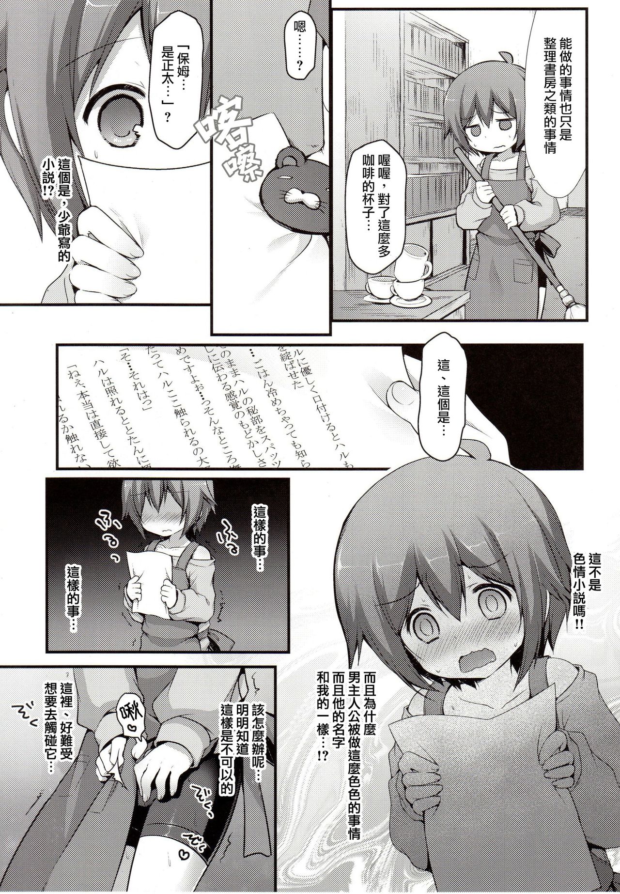 (Shota Scratch SP2) [Unagigoya (Sakura Puchilo)] Kaseihu wa Shota! [Chinese] [瑞树汉化组] page 6 full