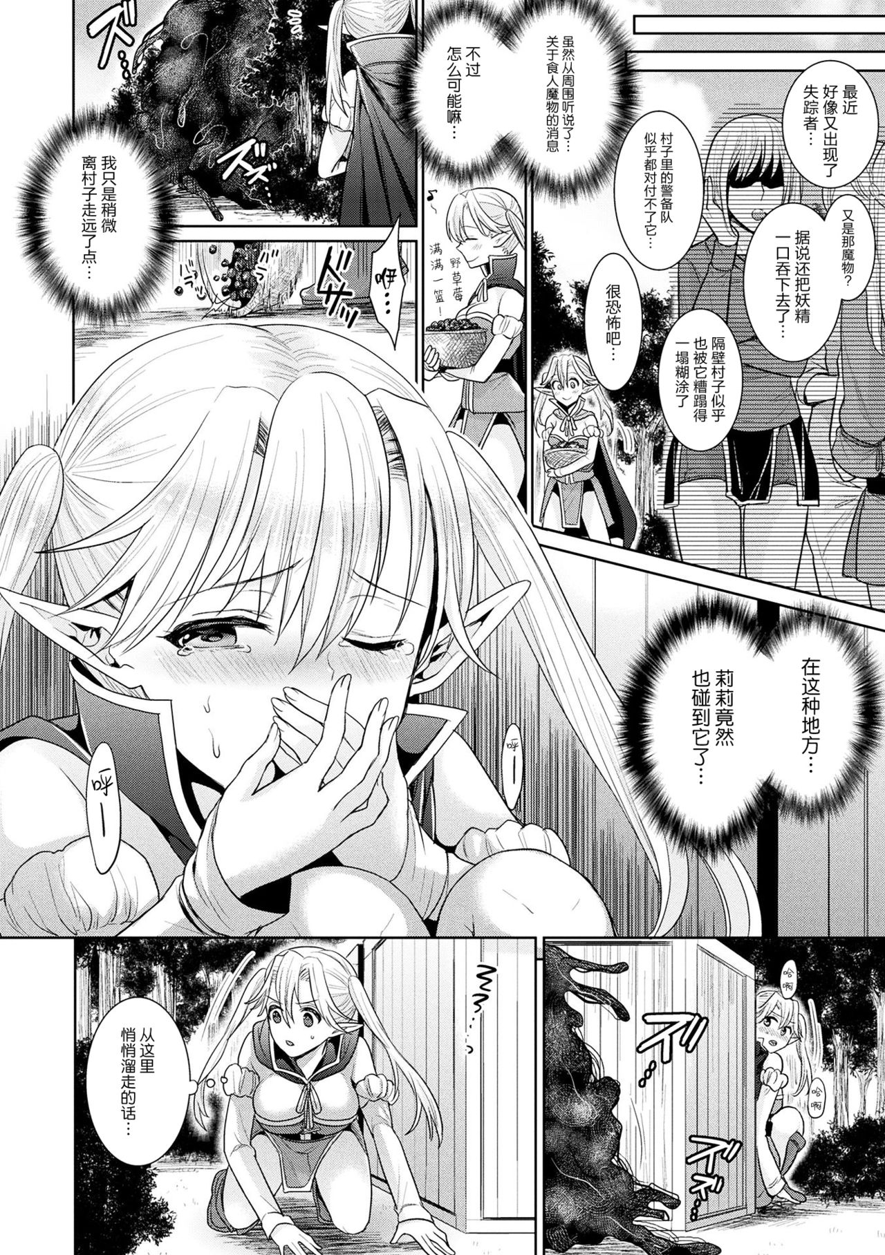 [Chimichanga] Inside Dark (Parallel World Kanojo) [Chinese] [無邪気漢化組] [Digital] page 2 full