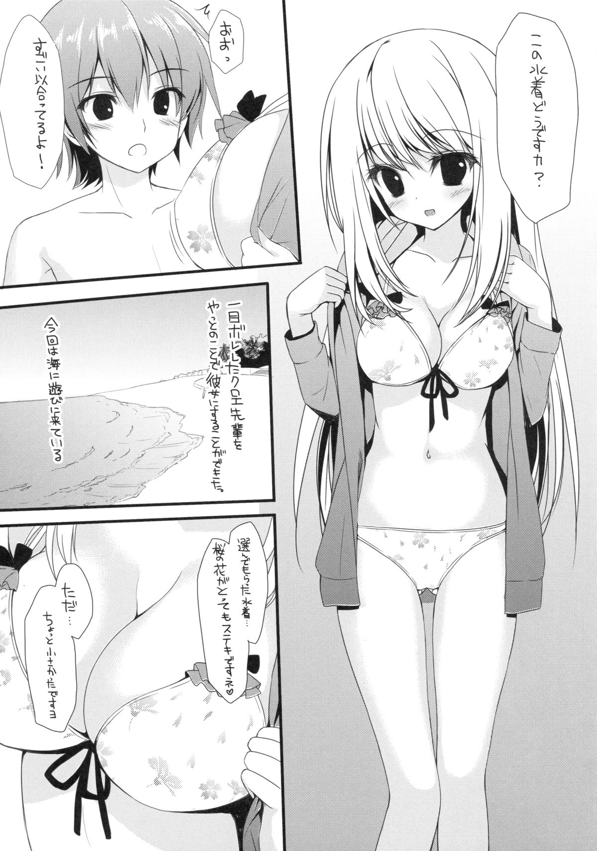 (SC62) [Amezaiku (Shiramori Yuse)] Girl Friend (Natsu) (Girl Friend BETA) page 4 full