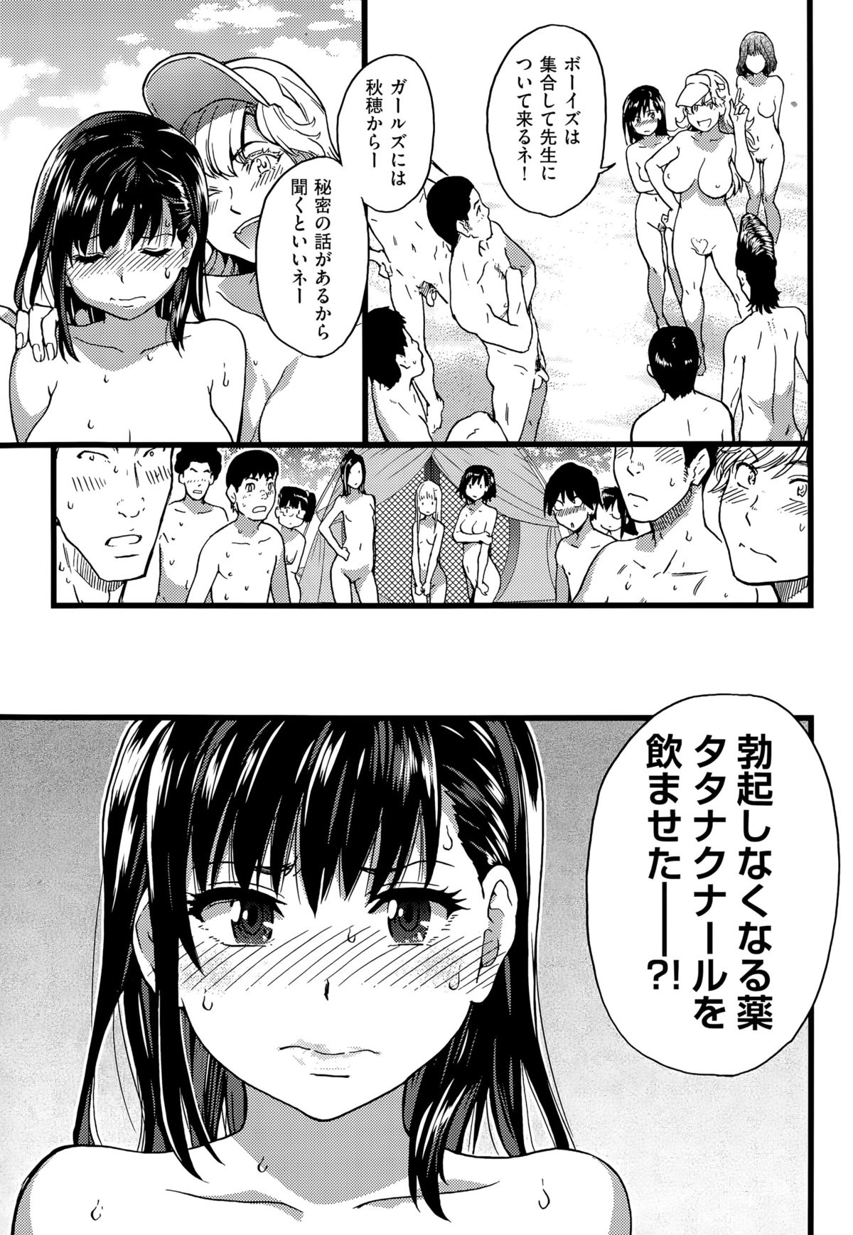 [Shiwasu no Okina] Nudist Beach ni Shuugakuryokou de!! Ch. 7 (COMIC Aun 2015-05) page 19 full