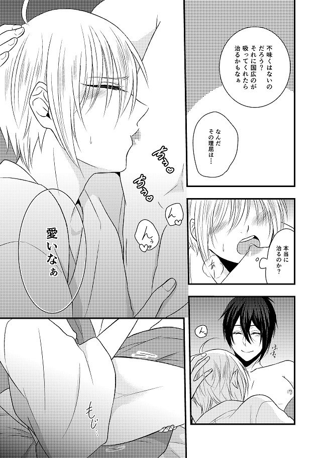 [Gateau Scotch (Amakuchi Lencon)] Musunde Hiraite (Touken Ranbu) [Digital] page 36 full