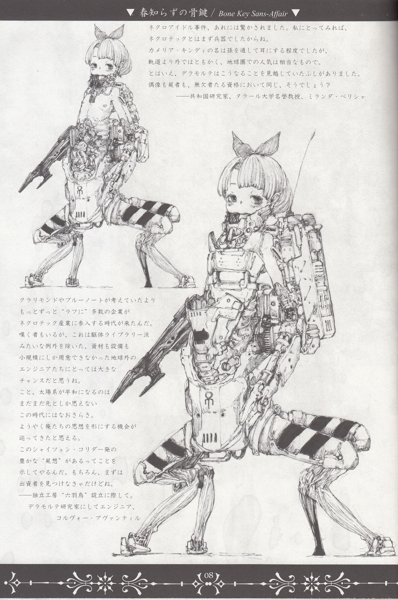 (COMITIA116)[朽techS] ネクロポリス・アリス page 8 full