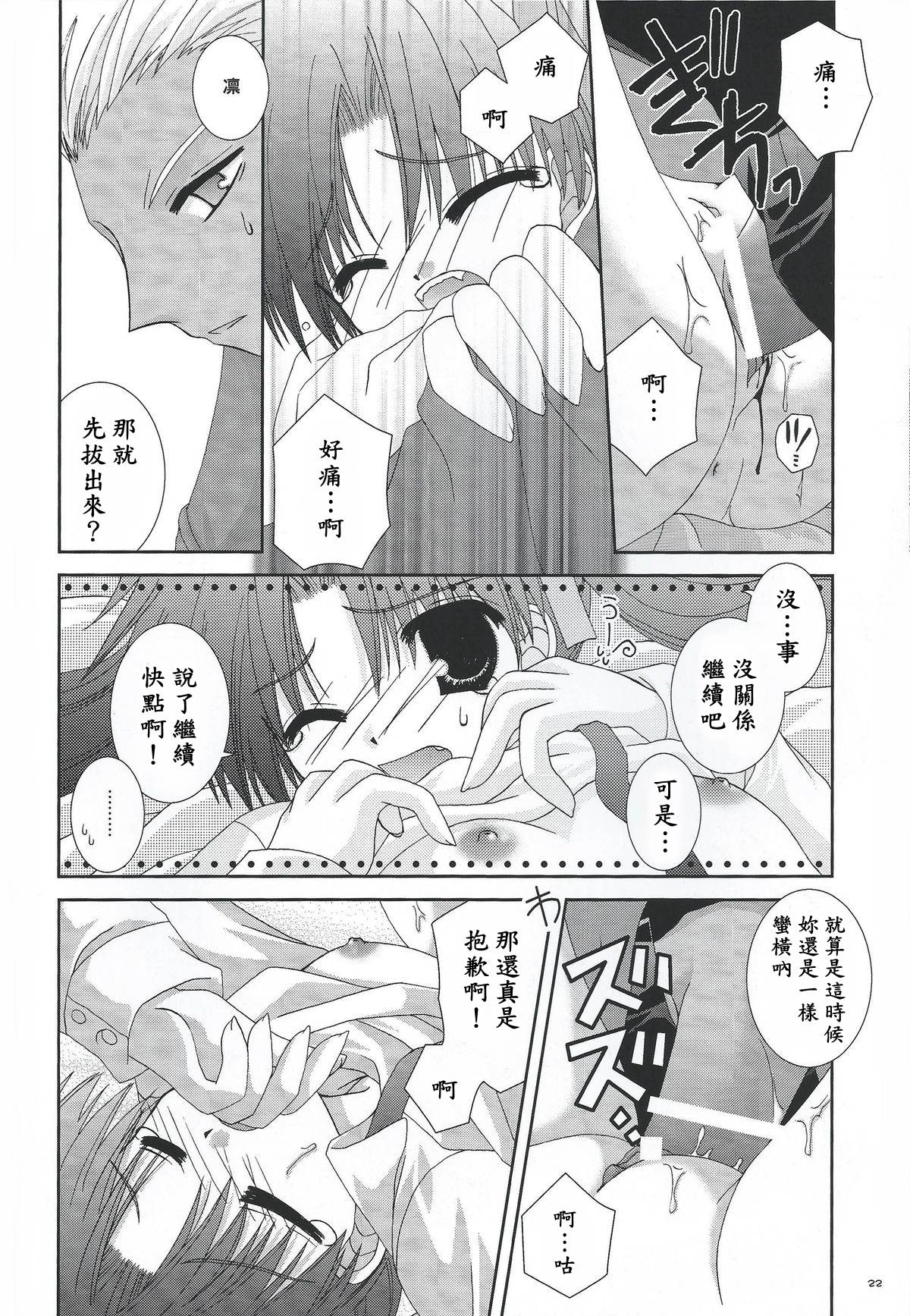 (C66) [Neko Kinryouku (NekoNeko)] Master wa Child (Fate/stay night) [Chinese] [wl00314824個人漢化] page 21 full