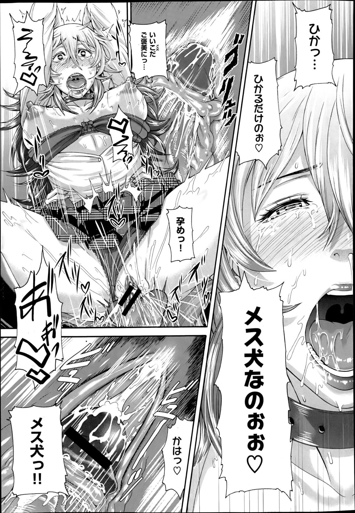 [Karasu] Mesu Kano Ch.1-2 page 23 full