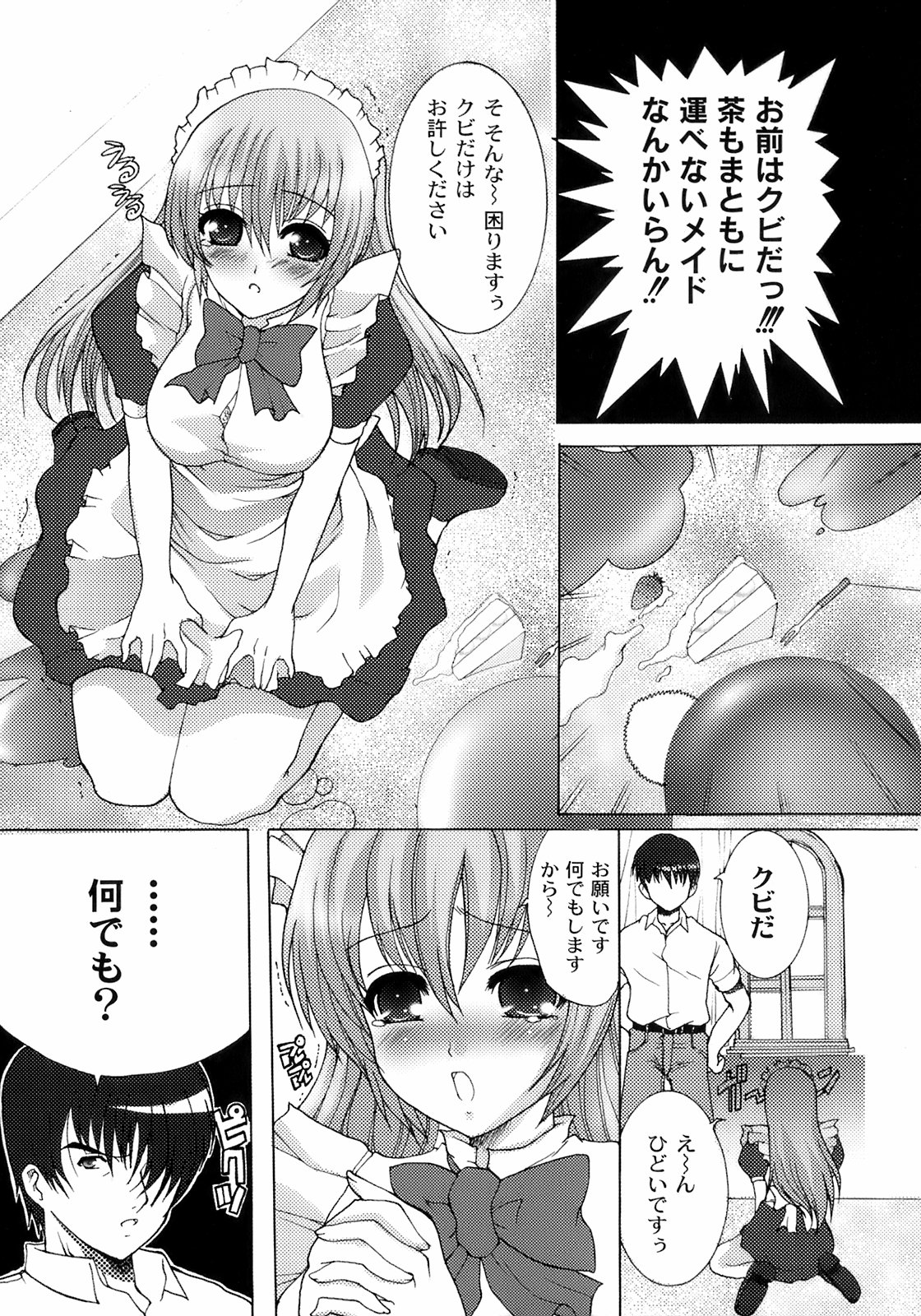 [Hatoya Mameshichi] Maid100% page 32 full