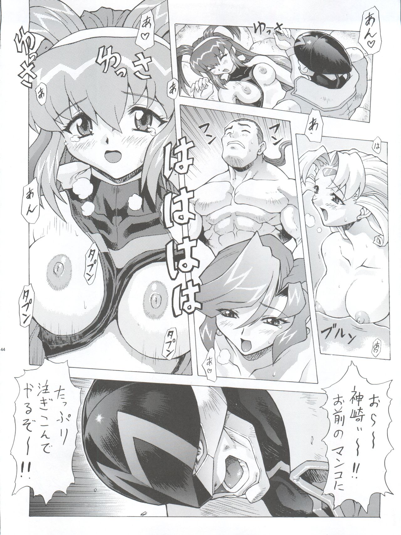 (C57) [Nakayohi Mogudan (Mogudan)] Chou Undoukai Chou Akari House (Battle Athletes Daiundoukai) page 46 full