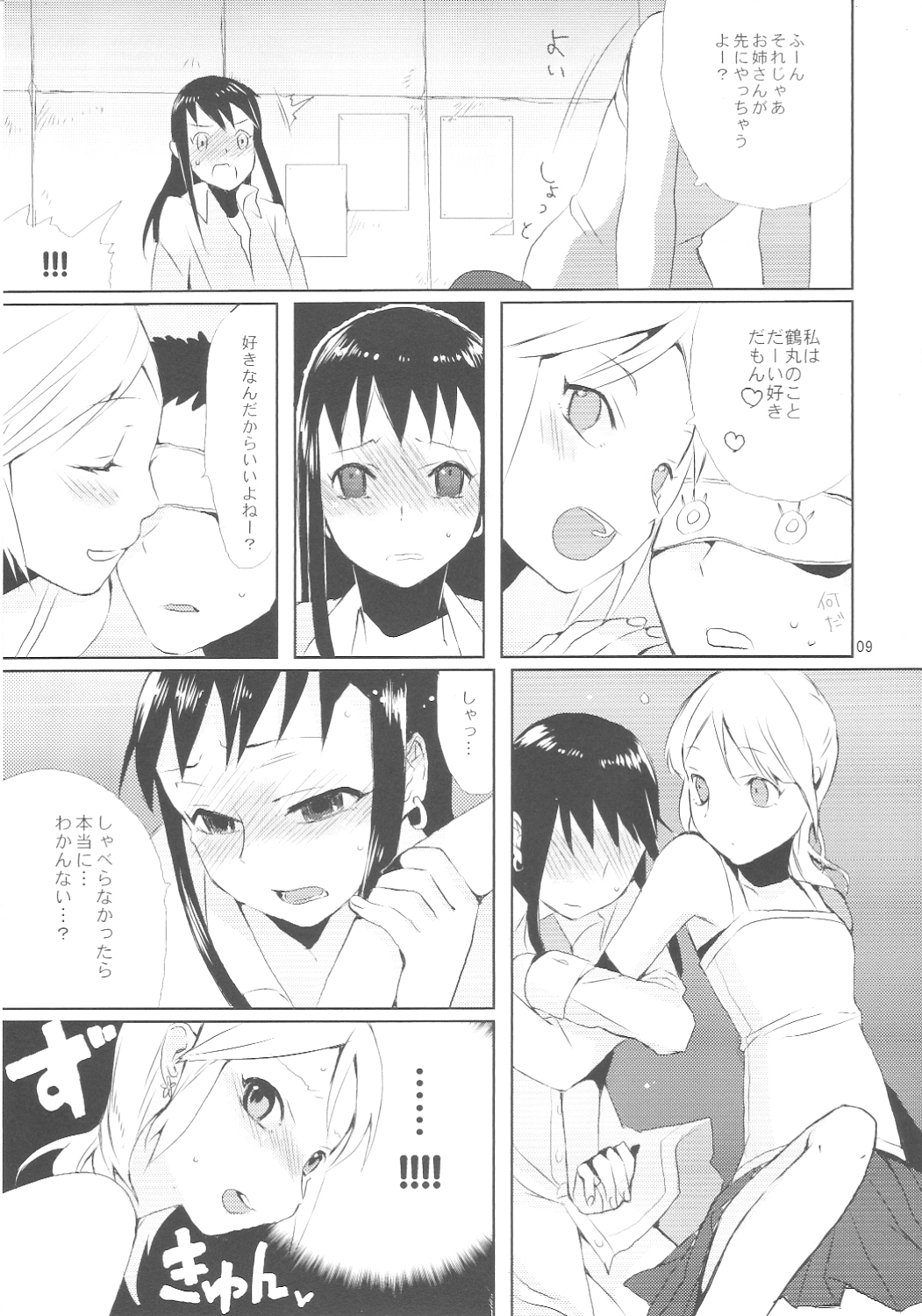 (Shota Scratch 7) [abgrund (udk)] Taru Yume 3 (Narutaru) page 8 full