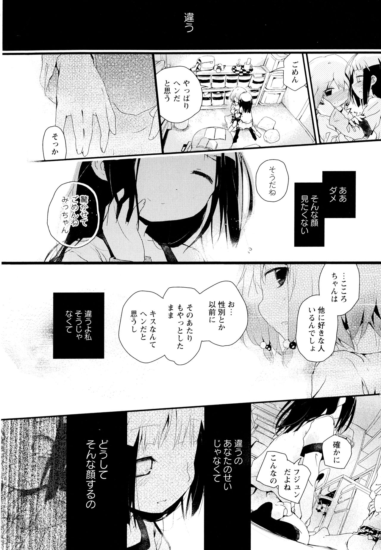 [Anthology] Aya Yuri Vol. 1 page 166 full