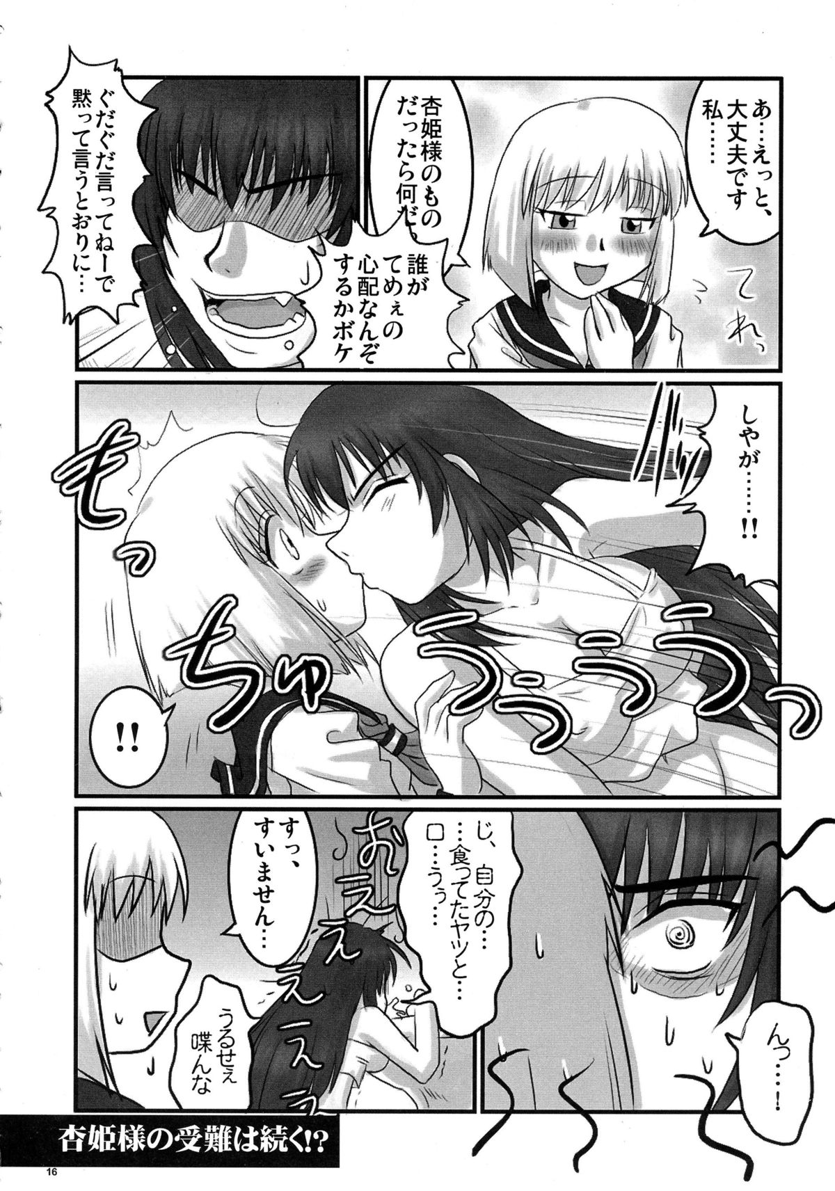 (C71) [Nozarashi (Nozarashi Satoru)] Gyakushuu no Kyouhime-sama page 16 full