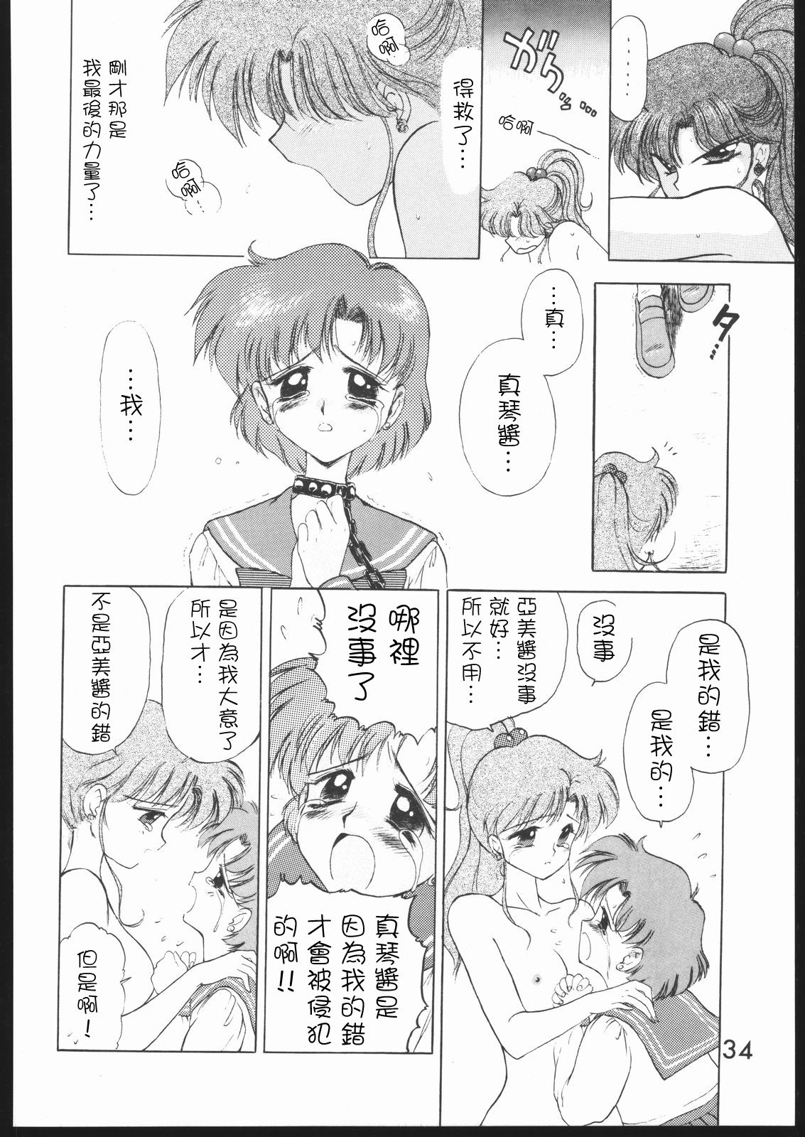 [Black Dog (Kuroinu Juu)] SUBMISSION JUPITER PLUS (Bishoujo Senshi Sailor Moon) [Chinese] [网上打飞机个人汉化] page 34 full