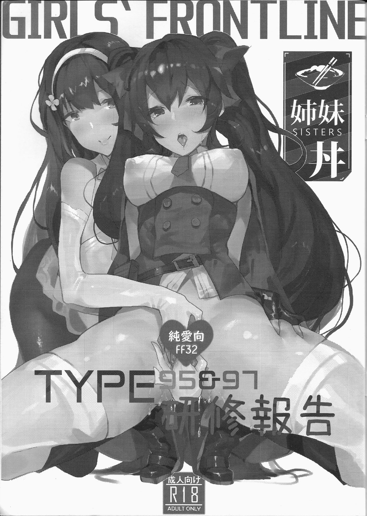 [FF32]  [TMSB Danyakuko (Tsukimiya Tsutomu)] TYPE95&97研修報告(Girls Frontline) 恐怖蟑螂公個人分享 page 2 full