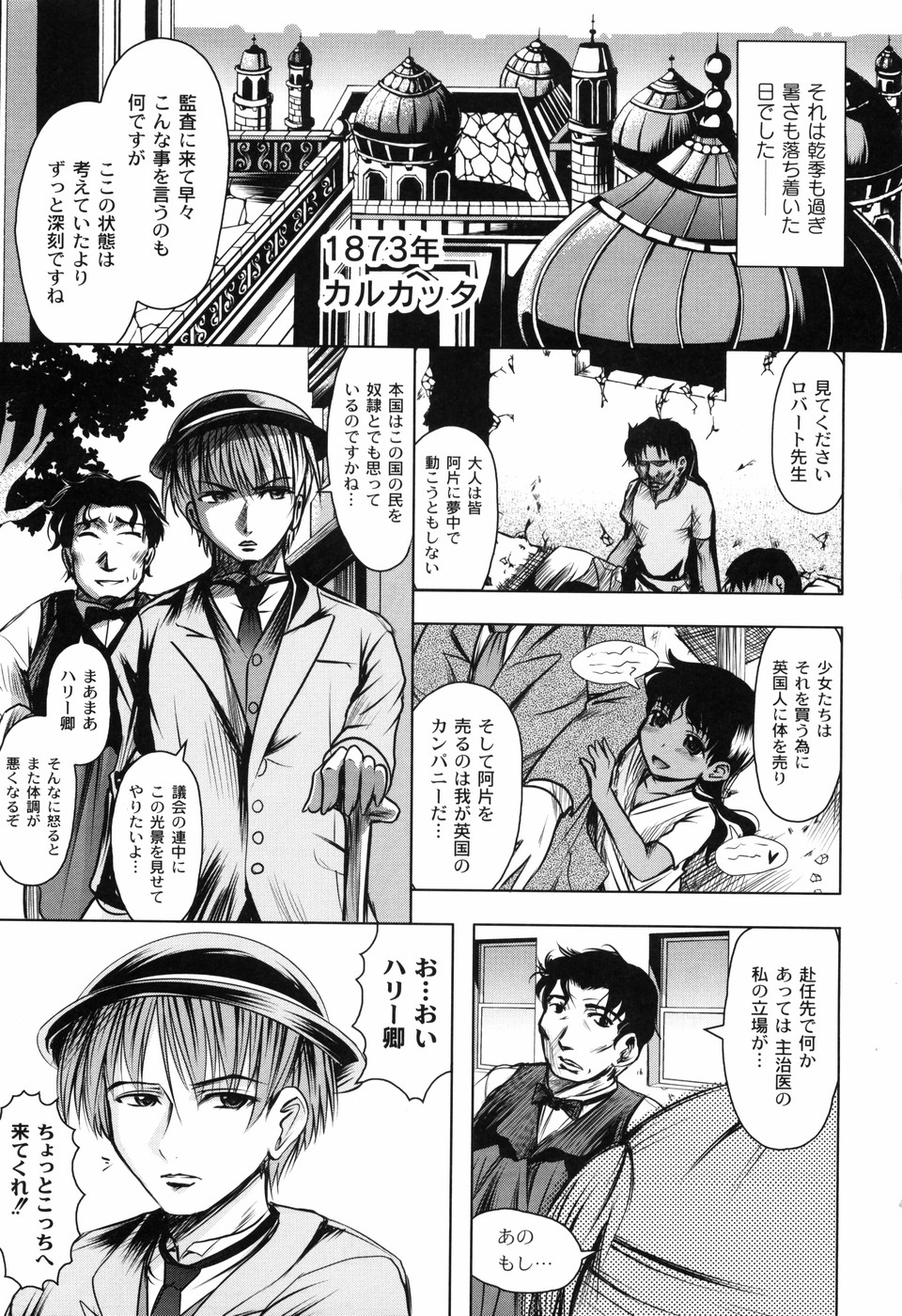 [Jinbo Hitode] Hana no Naka no Raani - Raani in the opium page 13 full