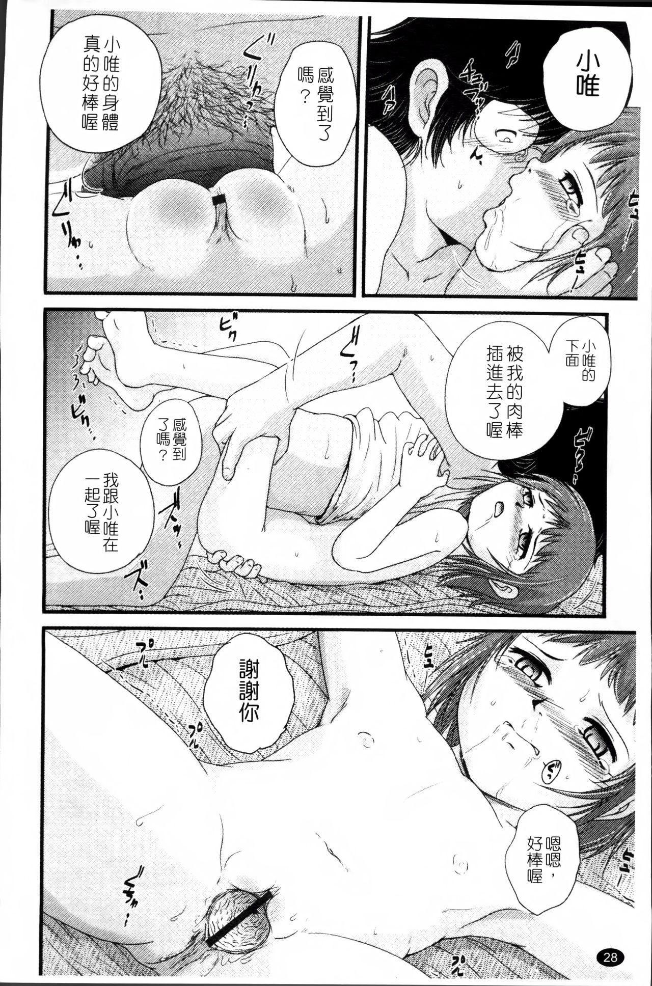 [Saeki Takao] Nama Omocha [Chinese] page 33 full