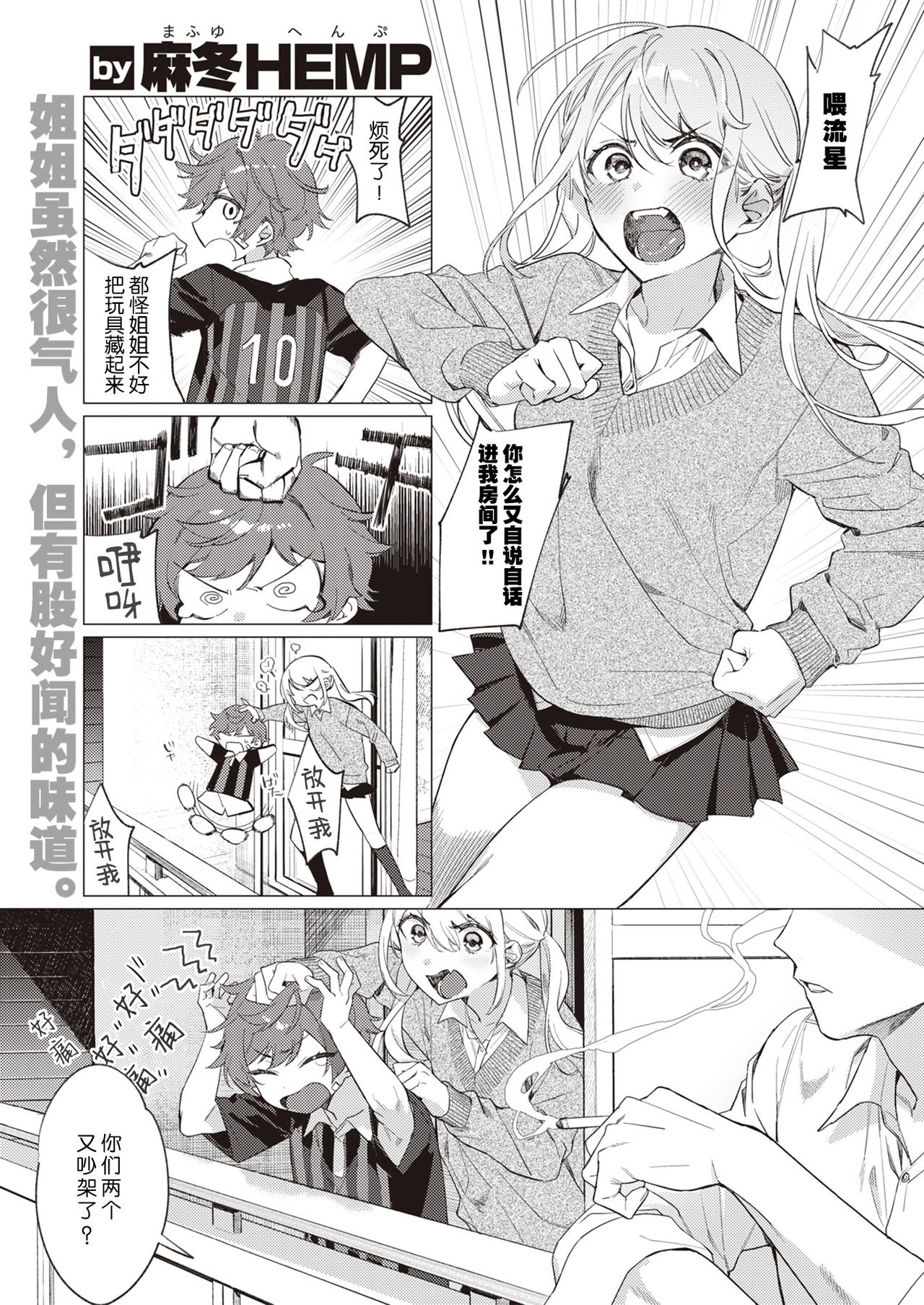 [Mafuyu HEMP] Onee-chan o Korashimetai! | 惩罚姐姐小分队! (COMIC X-EROS #86) [Chinese] [暴碧汉化组] [Digital] page 2 full