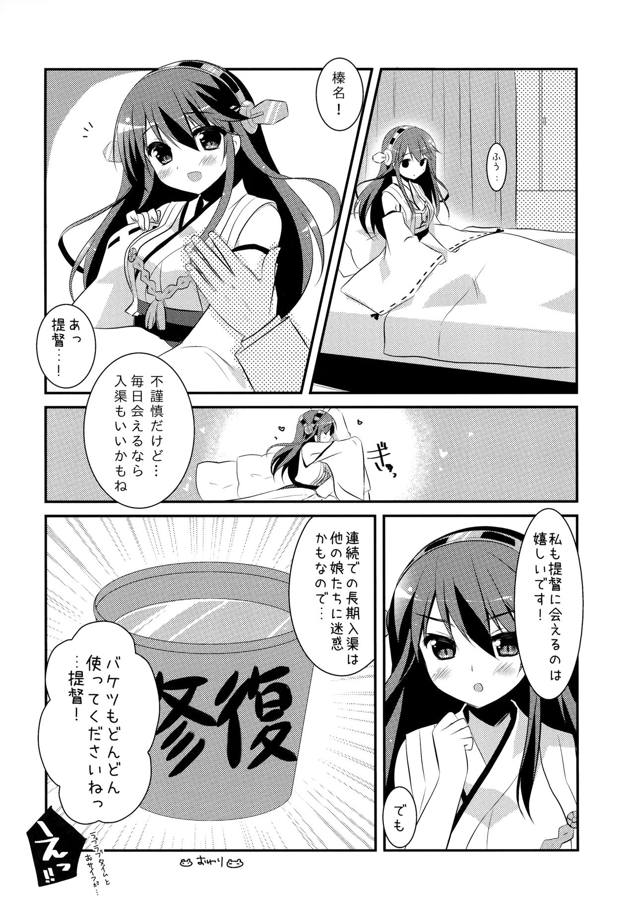 (C85) [Watakubi (Sasai Saji)] Haruna, Mairimasu! (Kantai Collection -KanColle-) page 19 full