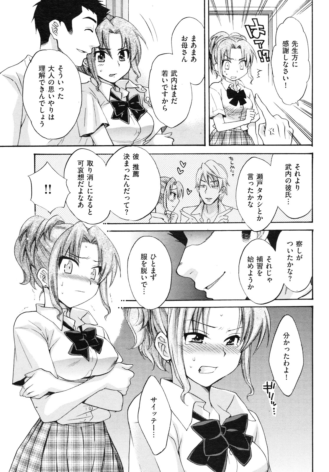 Comic Shitsurakuten (2009-10) page 29 full