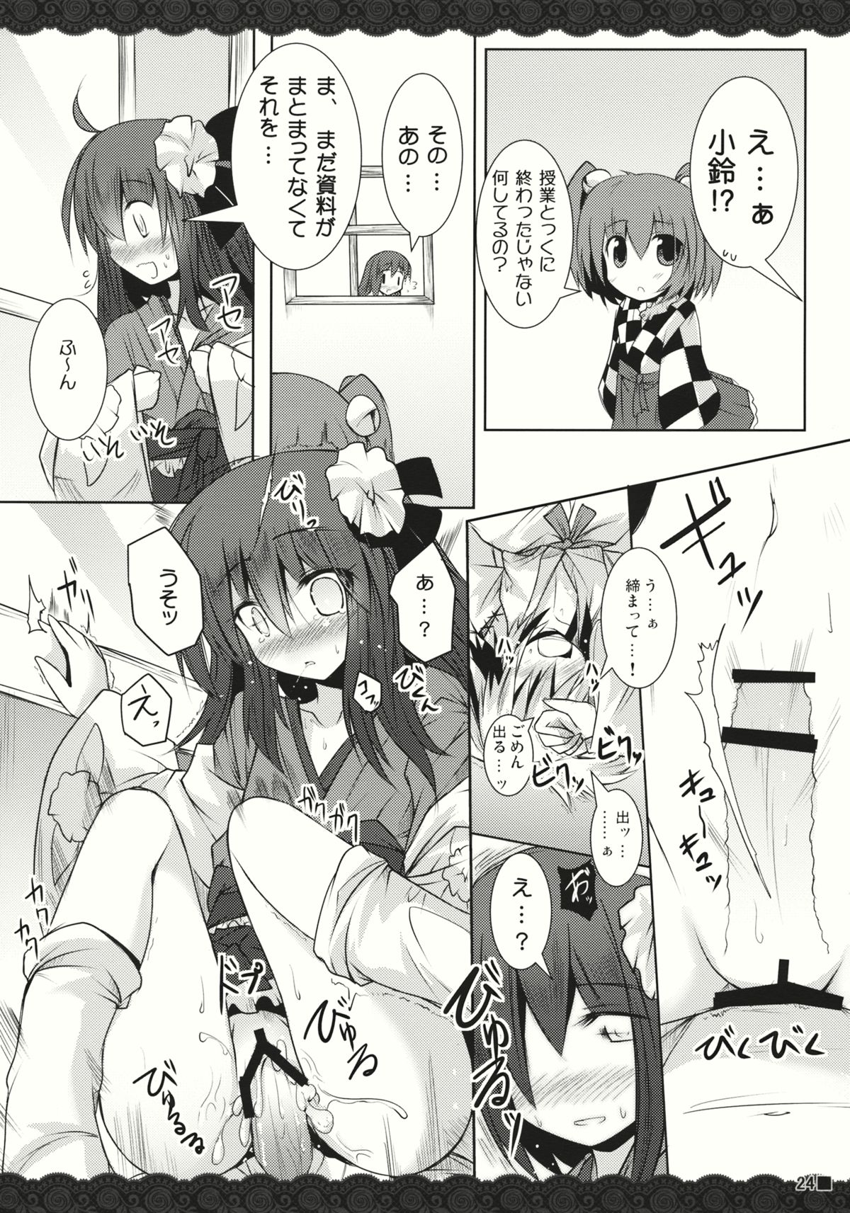 (Miaresai) [Jigizagi (Ai Takurou)] Terakoya Roman (Touhou Project) page 26 full