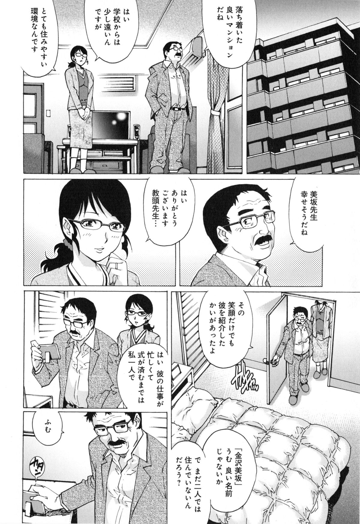 [Yanagawa Rio] Yaminabe page 27 full