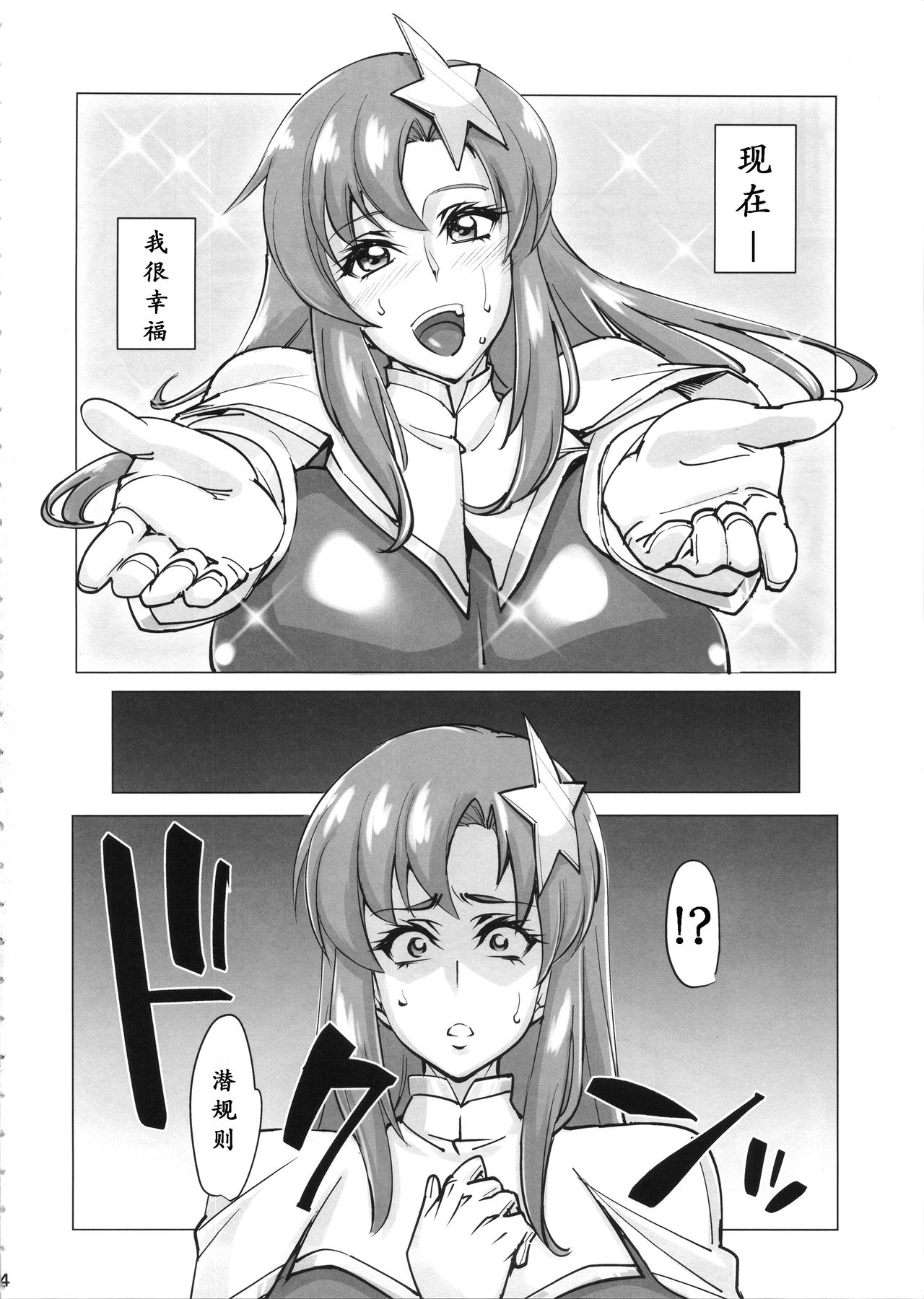 (COMIC1☆11) [Peanutsland (Otakumin)] Lacus Clyne (Nise) Kaizou Keikaku | 拉克丝·克莱因（伪）改造计划 (Gundam Seed Destiny) [Chinese] [K记翻译] page 4 full