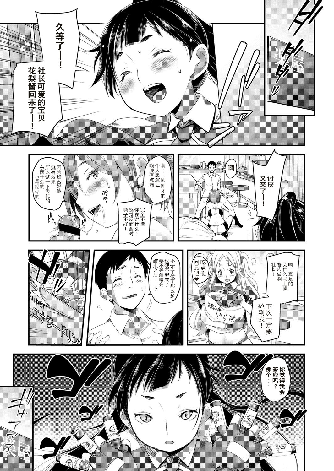 [Natsuki Kiyohito] Idol wa Toile nanka Ikanai! Daiyonmaku (COMIC ExE 12) [Chinese] [路过的rlx个人练习汉化] [Digital] page 15 full