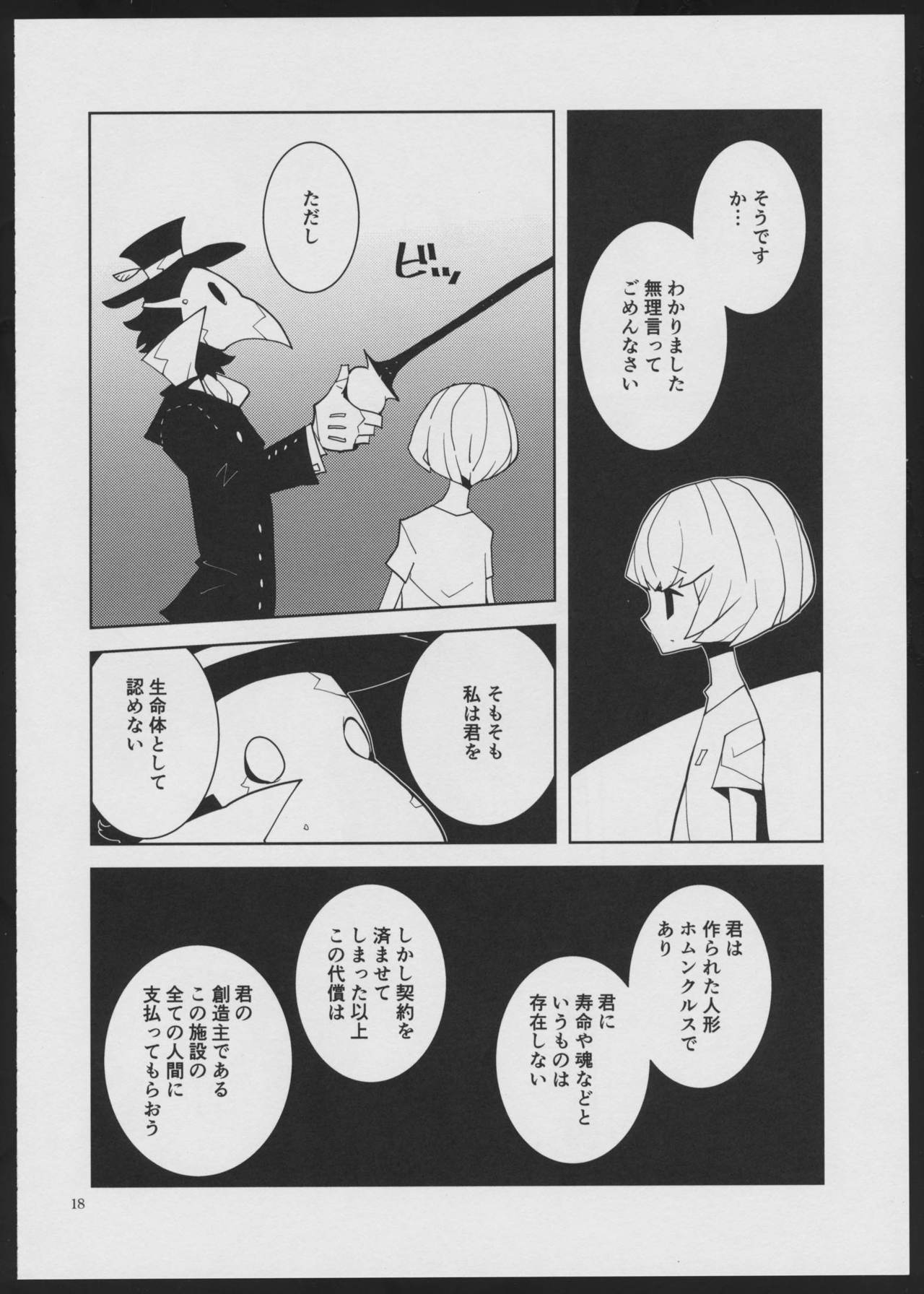 (C94) [G=Kundow (Zakkunpoppu, Dowman Sayman, G=Hikorou)] Devil Make Love page 18 full