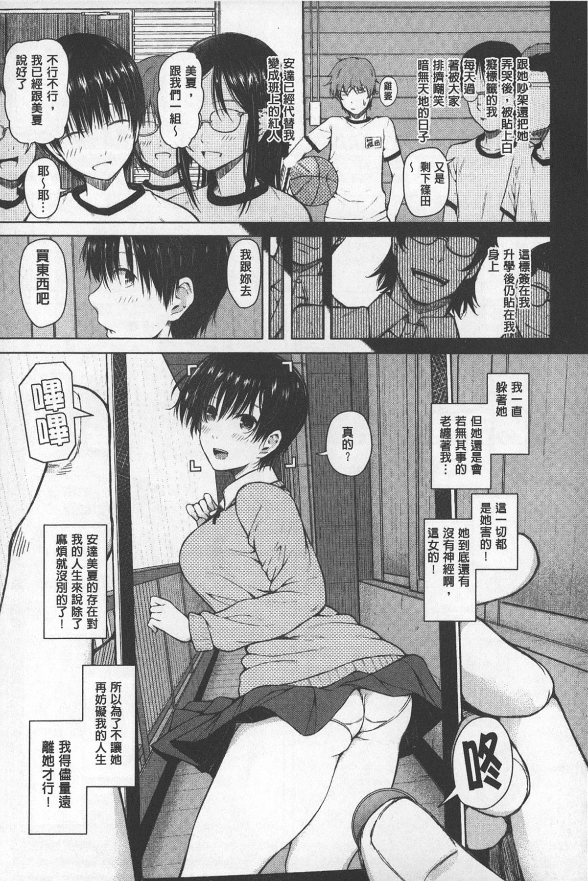 [Shioroku] SmaHo de ii nari Juujun Kanojo - Application Software of Sexual Arousal Smartphone | 用手機讓她言聽計從❤ 順從淫蕩女友 [Chinese] page 49 full