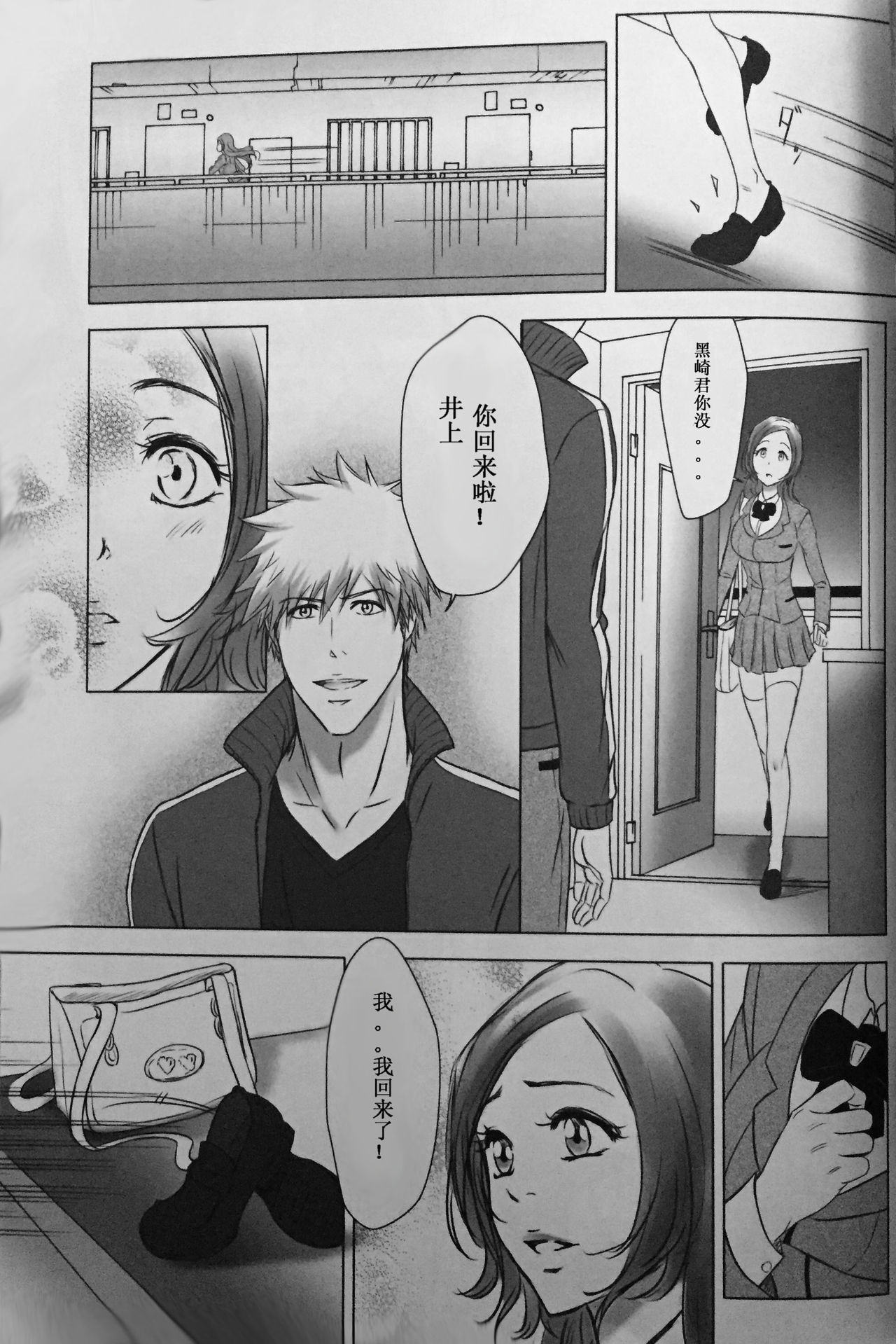 [A LA FRAISE (NEKO)] Two Hearts You're not alone #2 - Orihime Hen- (Bleach) [Chinese] page 36 full