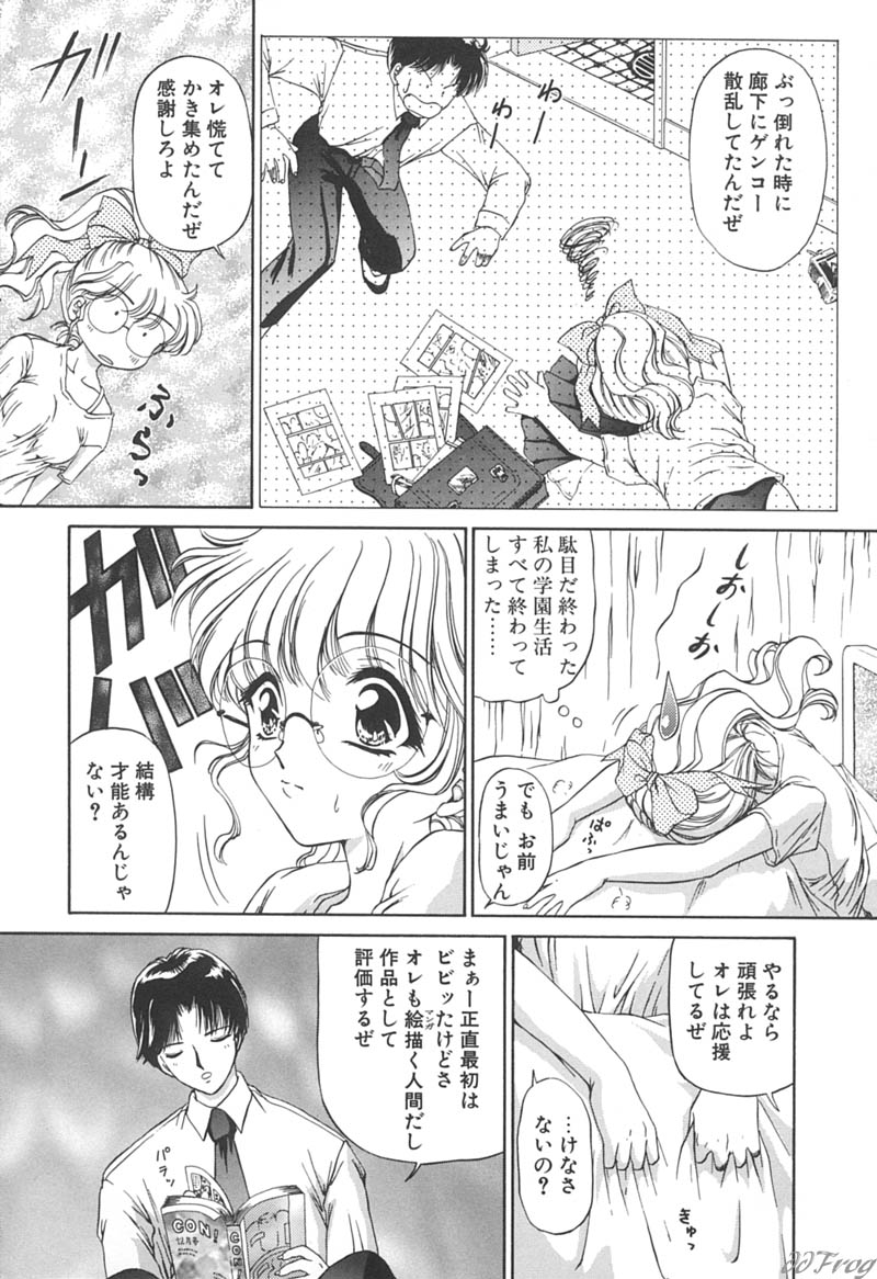 [Urano Mami] Himitsu ni Naritai | I want to become secret page 13 full