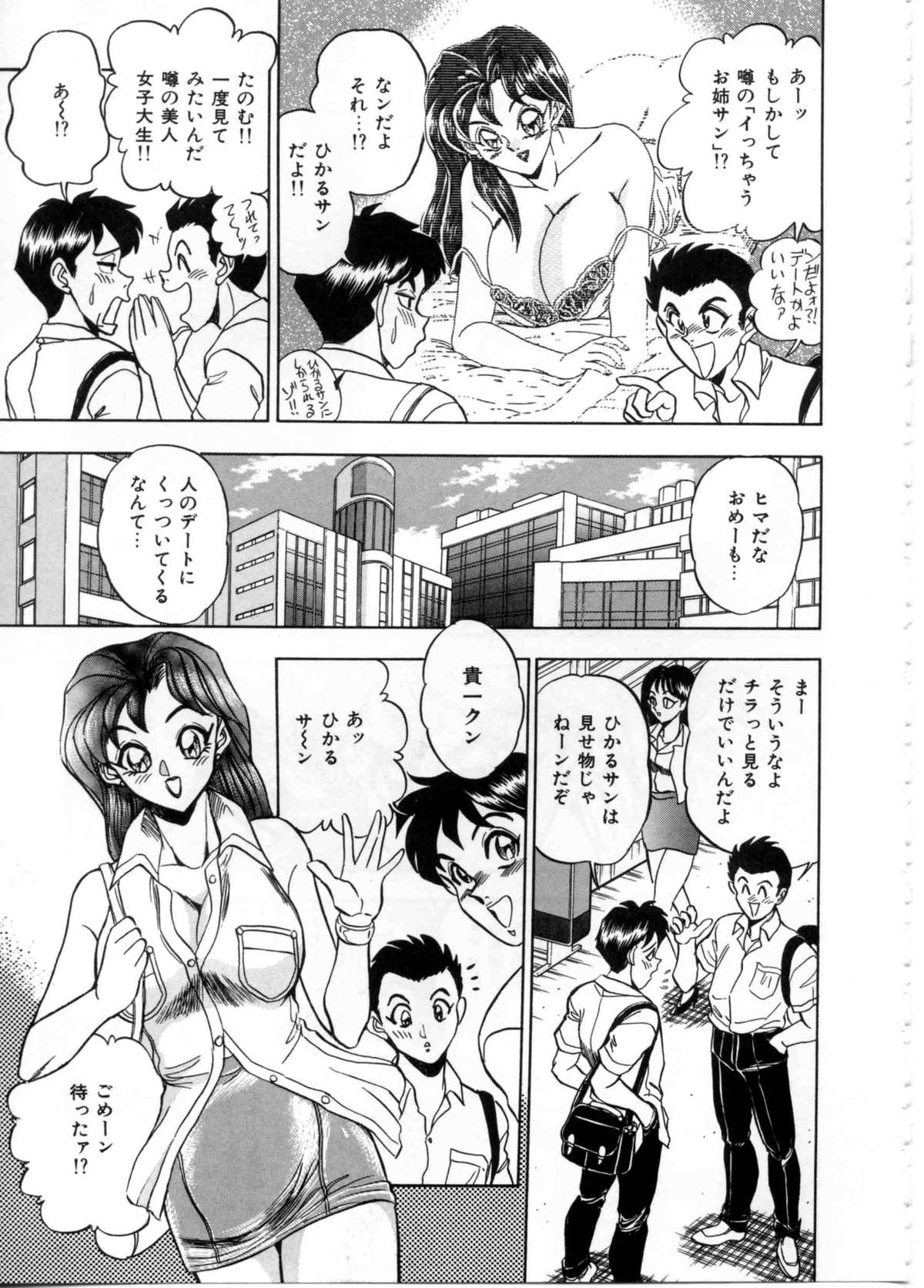 [Tsukushino Makoto] Sexual Paradise page 67 full