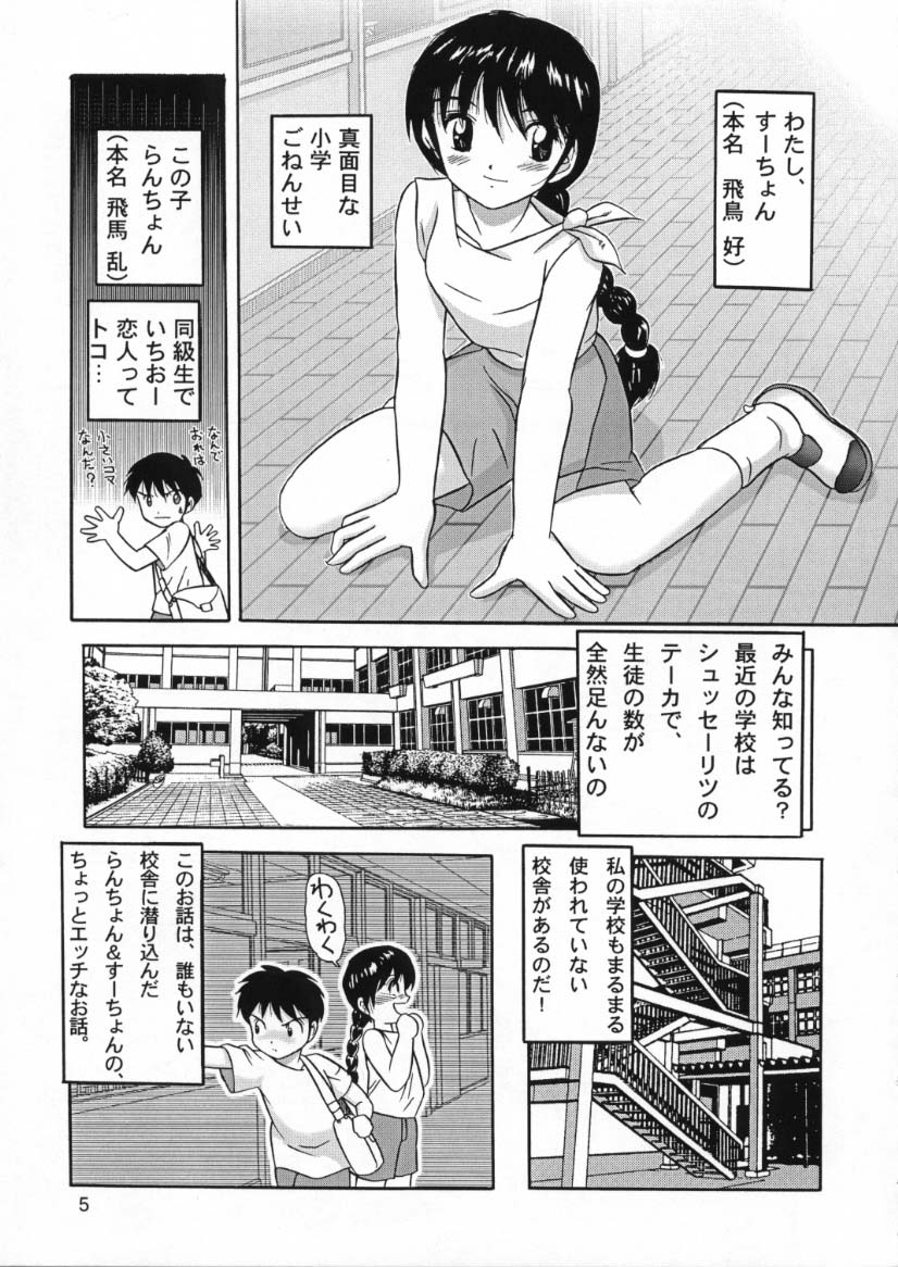 (C58) [Raijinkai (Haruki Genia)] Jintoku No Kenkyuu 10 page 3 full