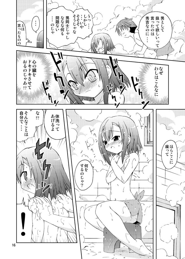 [Funanori House (Suihei Kiki)] Baka ga Hideyoshi wo Otoko to Shite Atsukatte Miru (Baka to Test to Shoukanjuu) [Digital] page 16 full