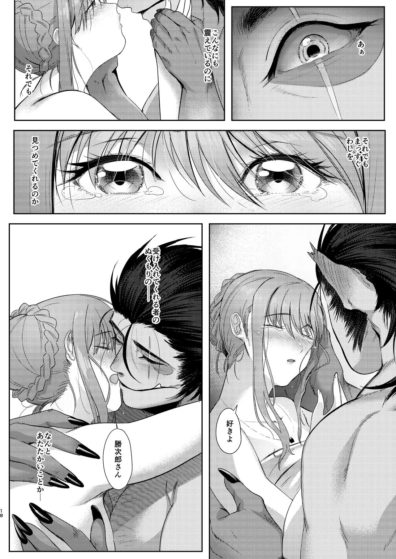 [Norakurari. (Nemu)] Tanuki no Koibito [Digital] page 18 full