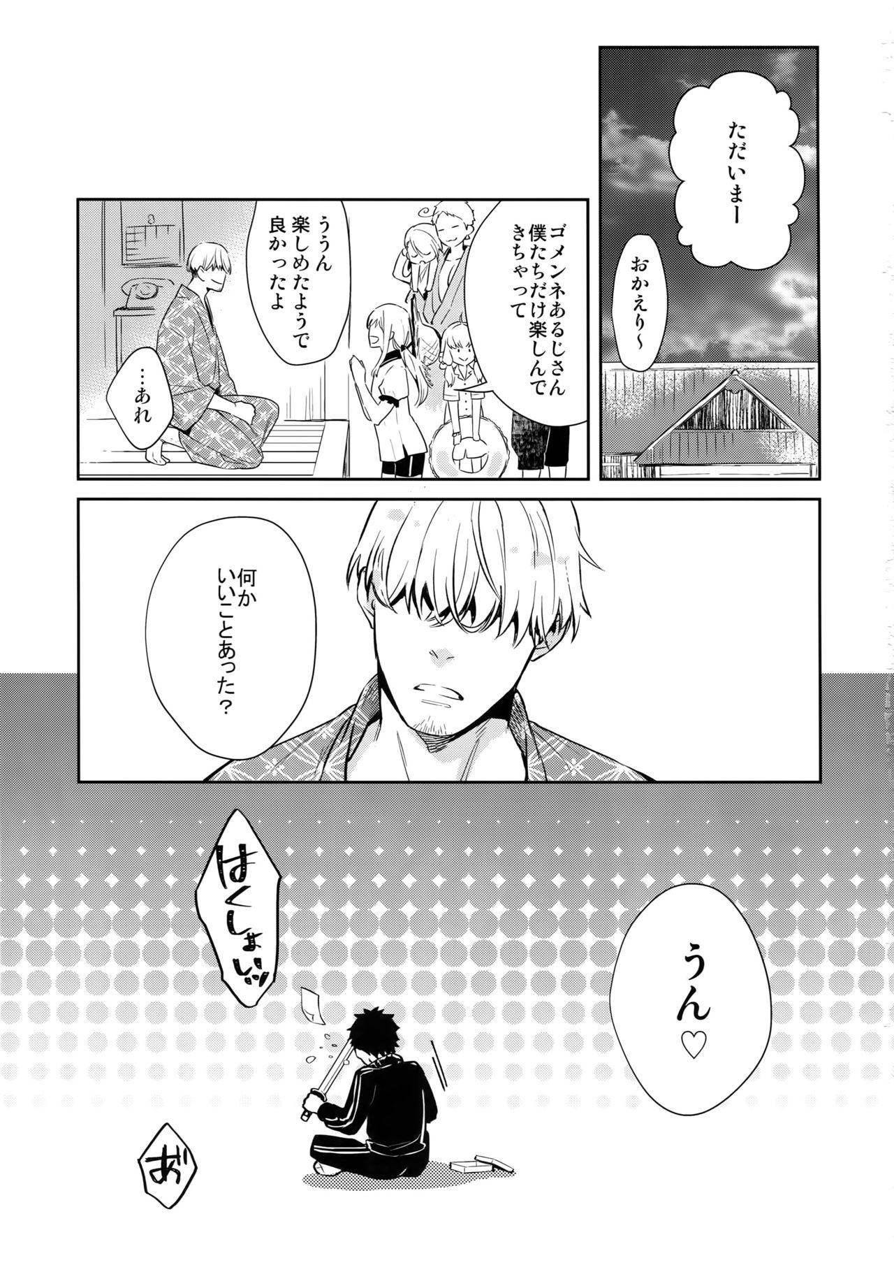 (C96) [KU-TEN (Shidatsu Takayuki)] Manatsubi Honmaru ni Futarikkiri!? - Two people at the base in midsummer!? (Touken Ranbu) page 24 full