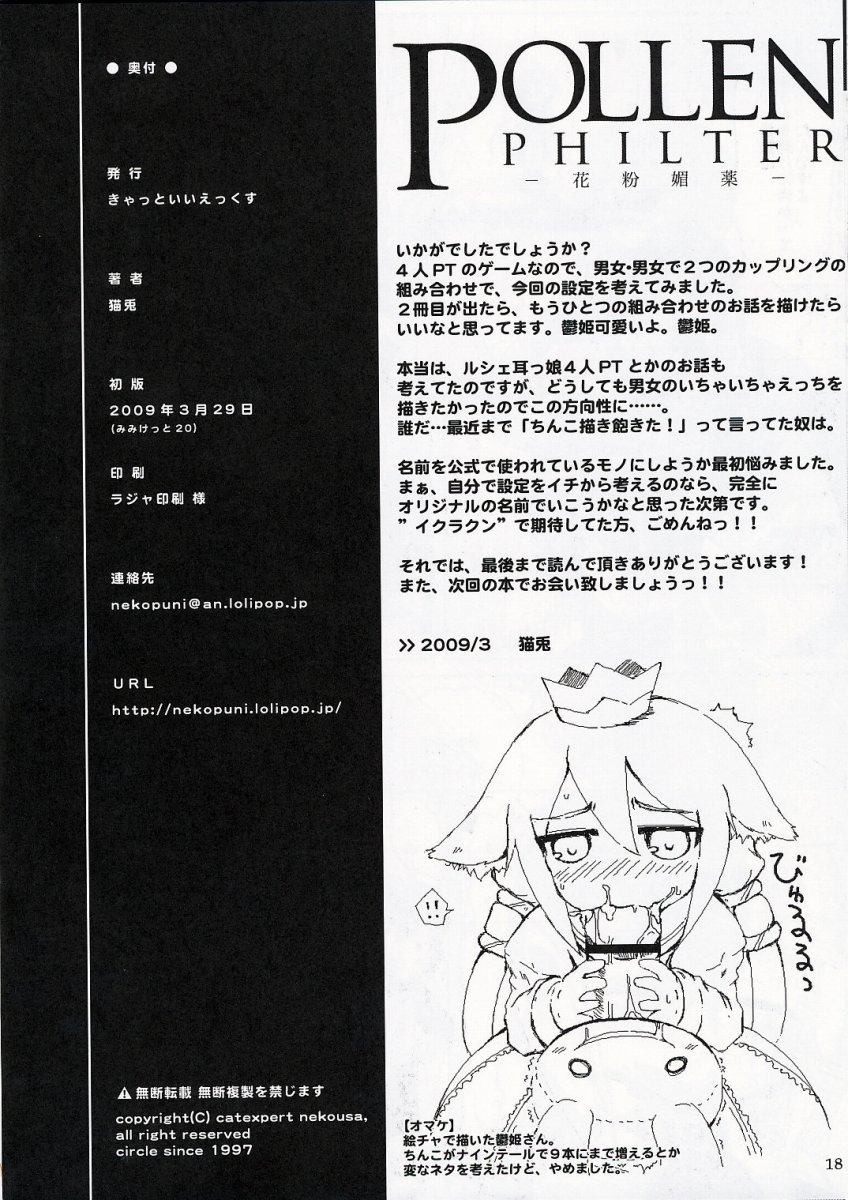 (Mimiket 20) [Cat Expert (Nekousa)] Pollen Philter -Kafun Biyaku- (7th Dragon) page 17 full