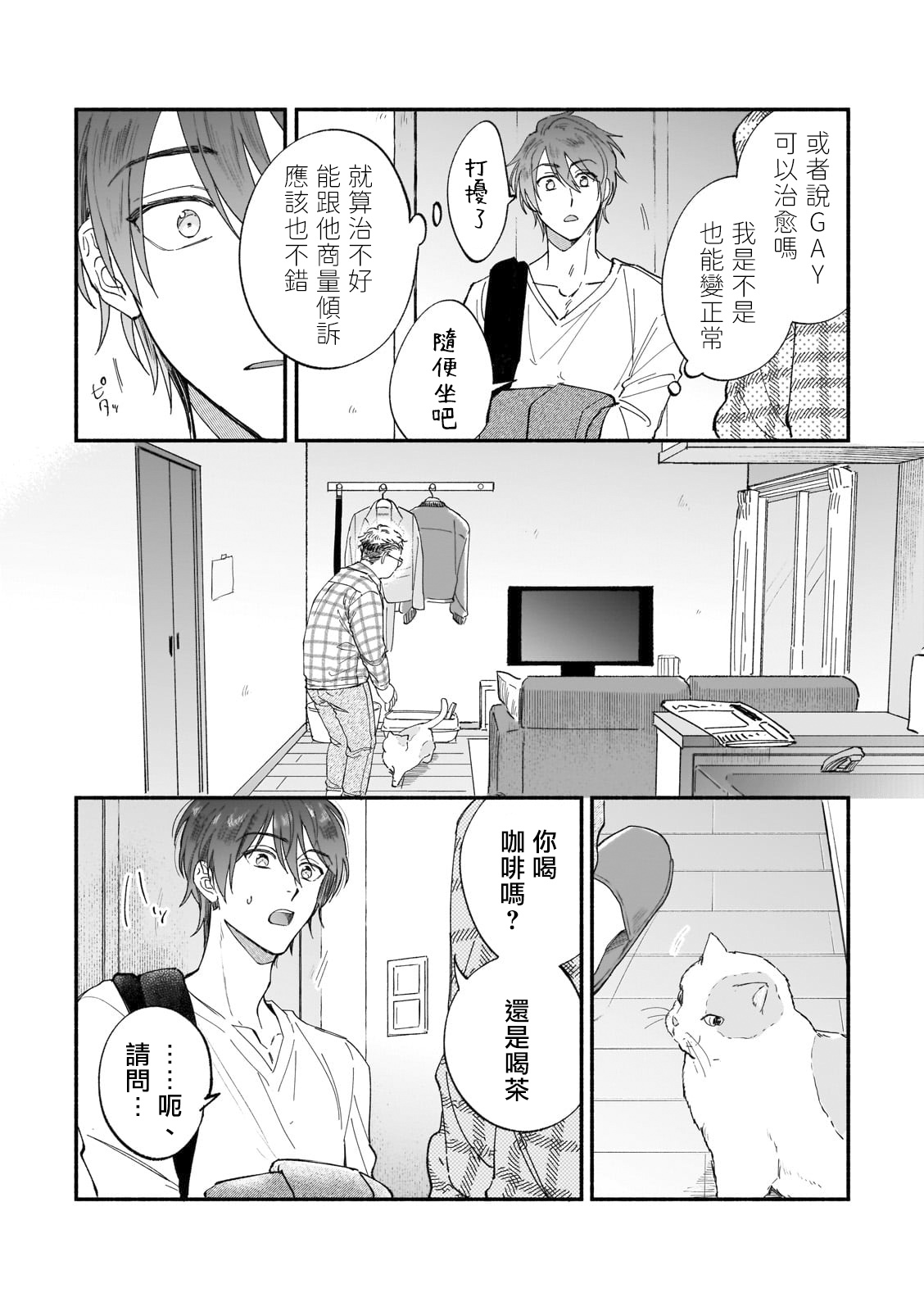 [Nanasaki Ryosuke, Tsukizuki Yoshi] Boku ga Otto ni Deau made | 直到我遇到我的丈夫 Ch. 1-4 [Chinese] [拾荒者汉化组] [Digital] page 59 full