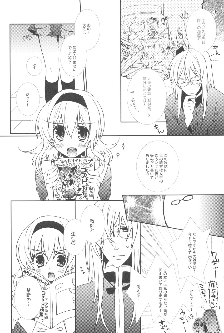 [Shinsen Gokuraku (Shuragyoku Mami)] Seifuku Mania-san Niyoru Onnanoko no Tame no Hoken Taiiku Kyouiku (Tales of the Abyss) page 3 full