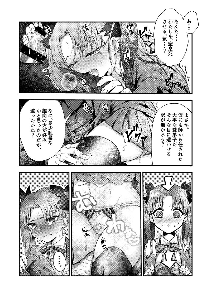 [Midorikawa Pest] 悪食 (Fate/stay night) page 13 full