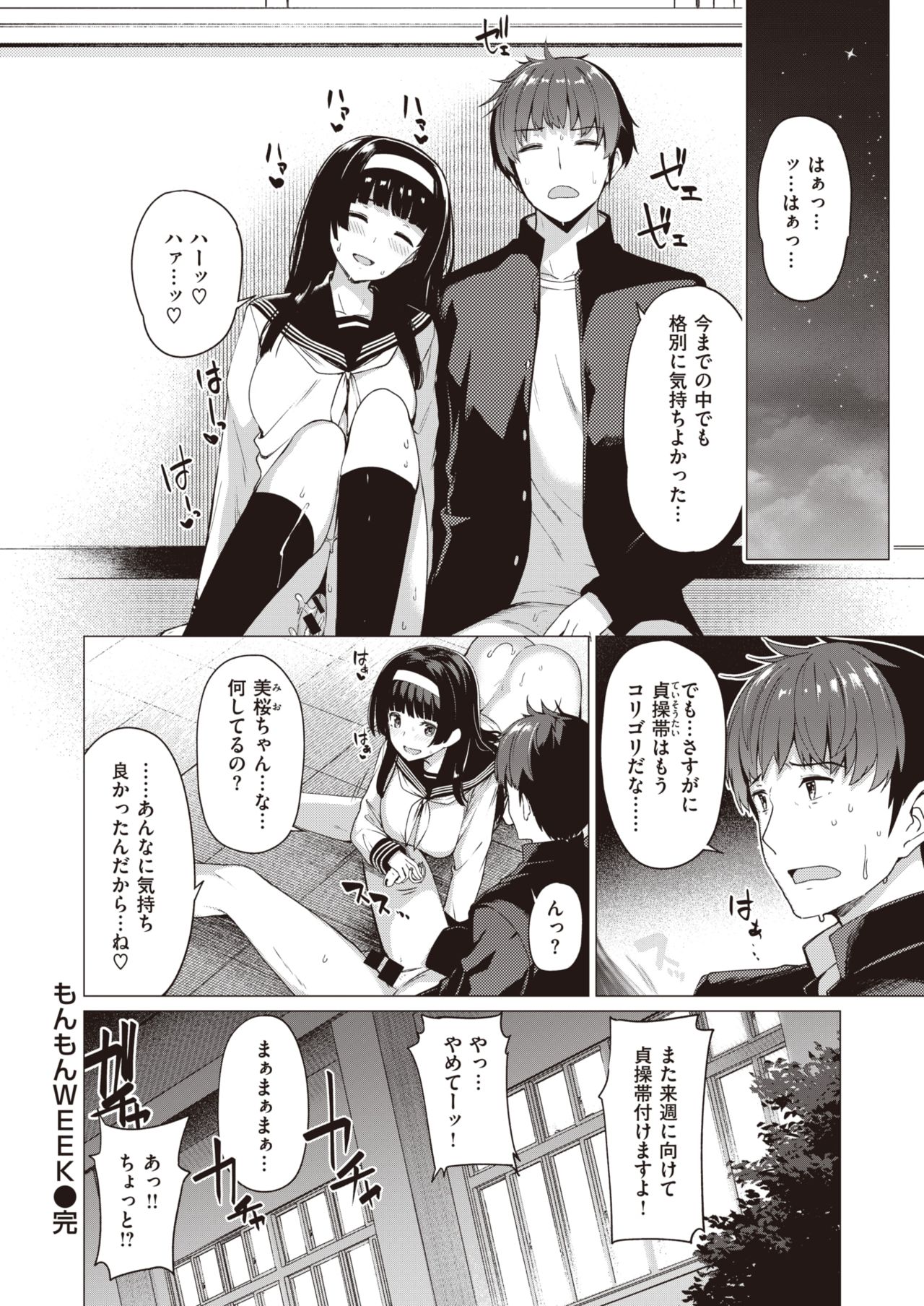 COMIC Kairakuten BEAST 2019-10 [Digital] page 41 full