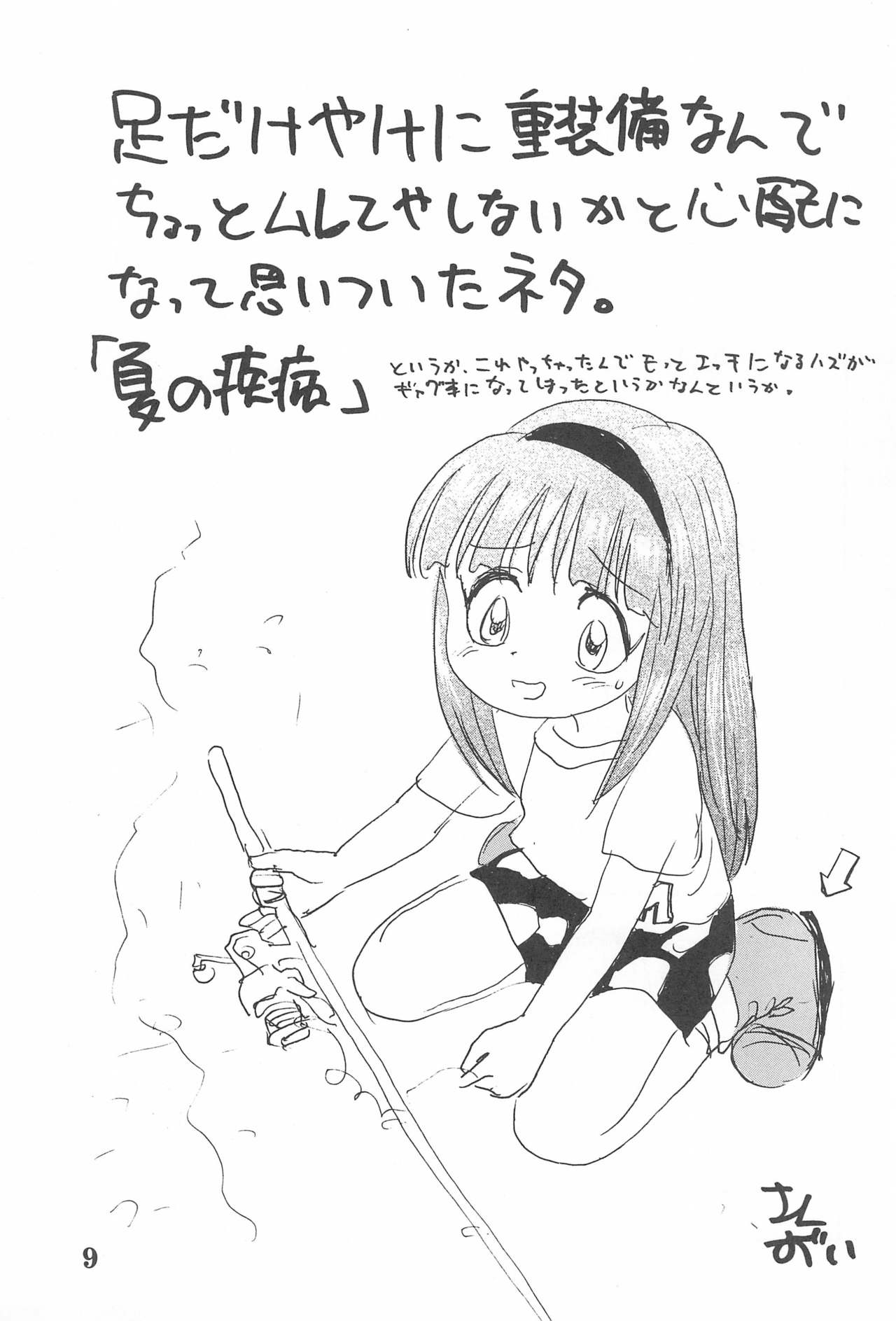 (Comic Castle 14) [Sanketsushuu (Sanzui)] Suiyoubi (Grander Musashi) page 11 full