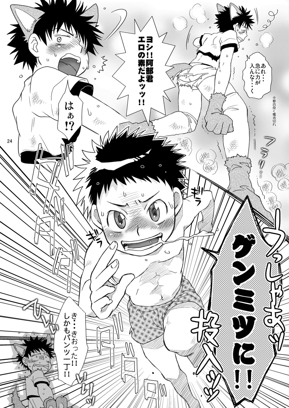 (Shota Scratch 5) [Blue Drop (Guri)] Tsuyudaku Fight! 2 (Ookiku Furikabutte) page 24 full
