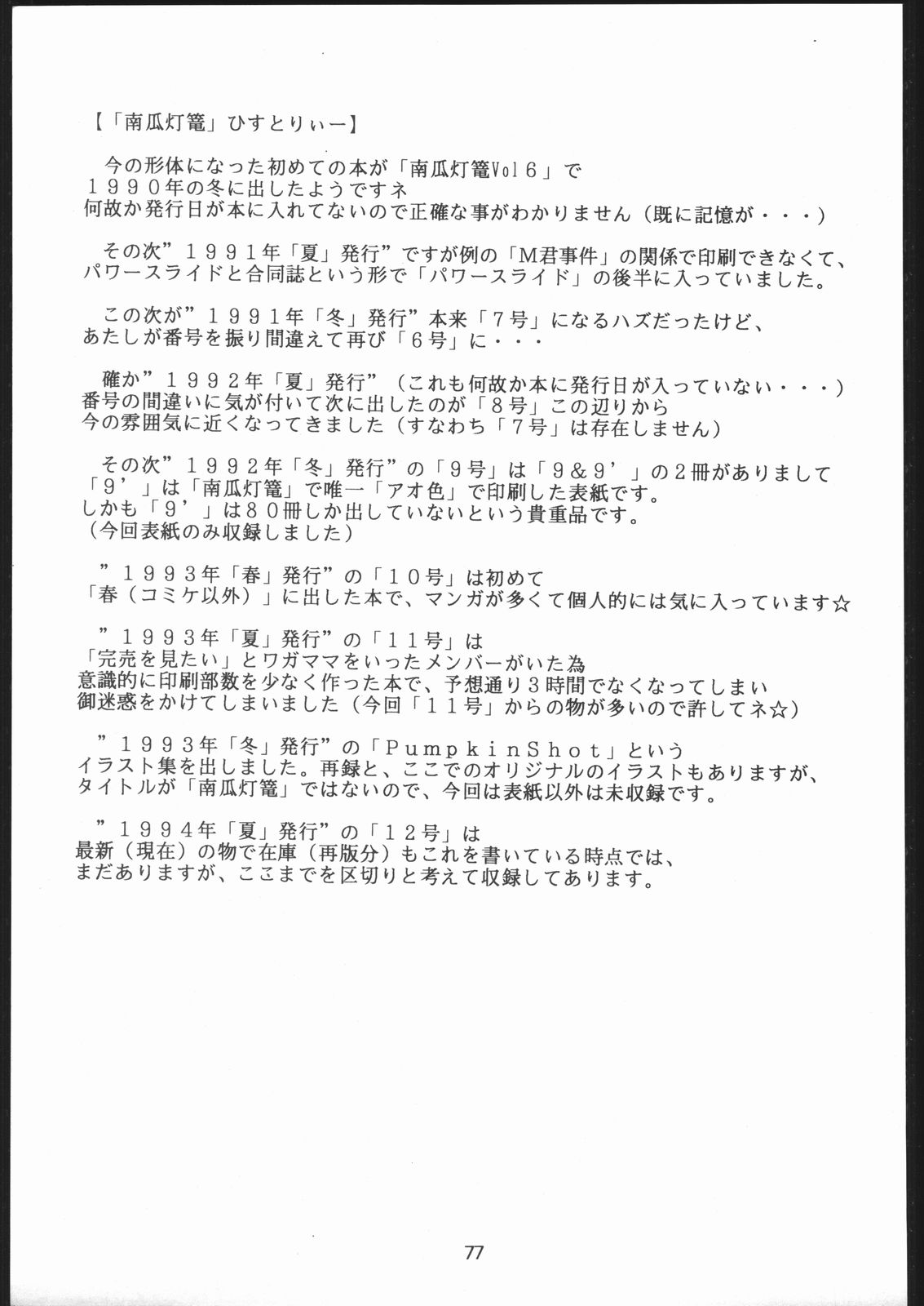Kabocha Michi (Various) page 76 full