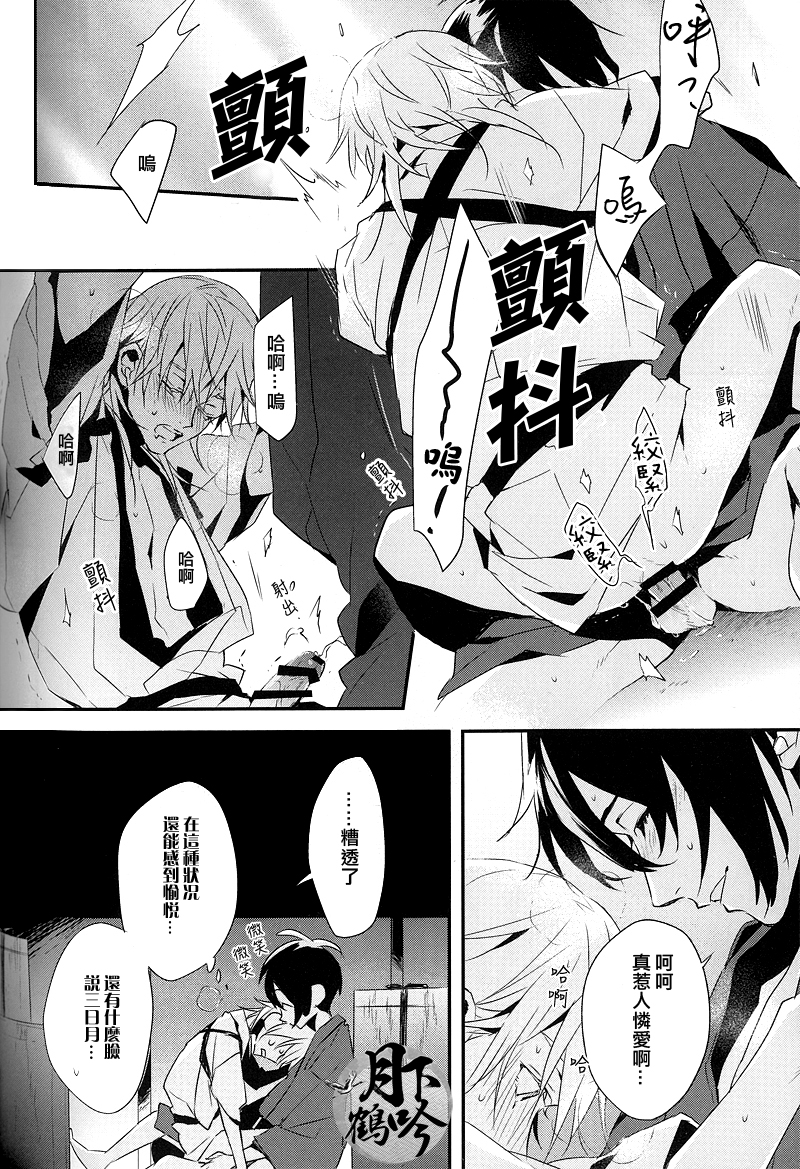 (Senka no Toki 4) [inumog (Fujino, Marumo)] Tsuki To Asobe | 與月嬉遊 (Touken Ranbu) [Chinese] [月下鶴吟漢化組] page 20 full