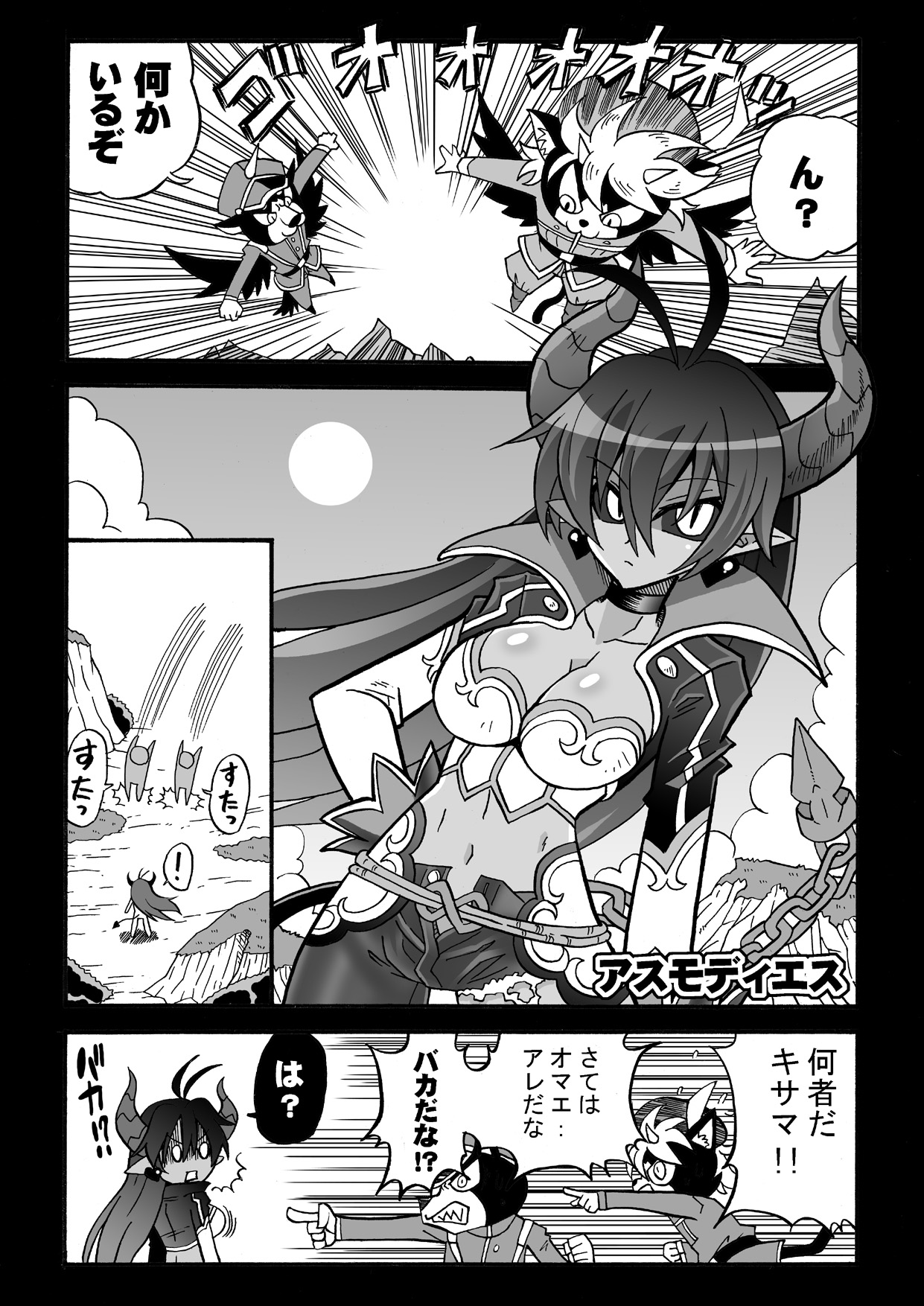 [真昇龍軒] 角と尻尾と屍と (3) page 3 full