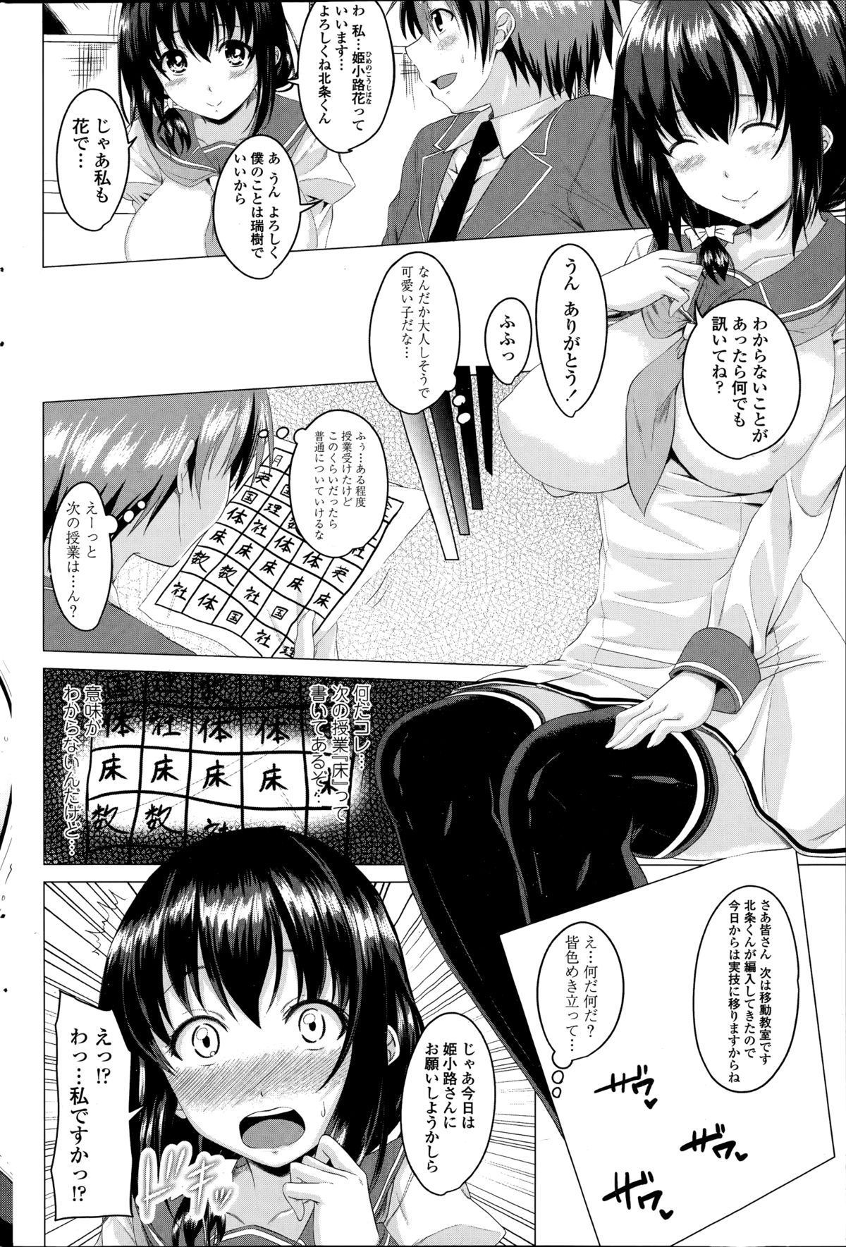 [Arsenal] Koiro Sakari Ch. 1-3 page 4 full