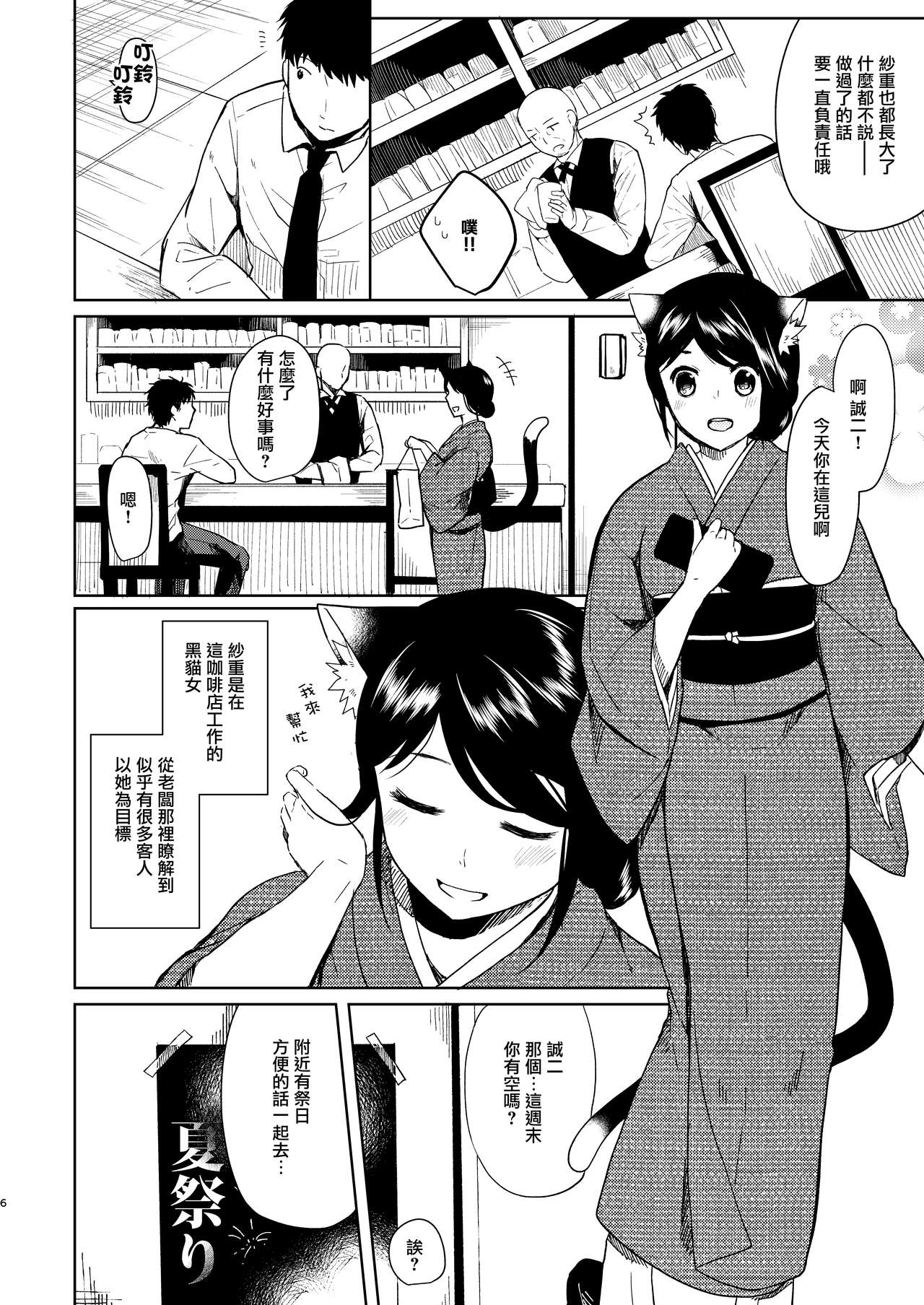 [Junkan (Fumitsuki Sou)] Kimi Omou Natsumatsuri Hen [Chinese] [CE家族社] [Digital] page 5 full