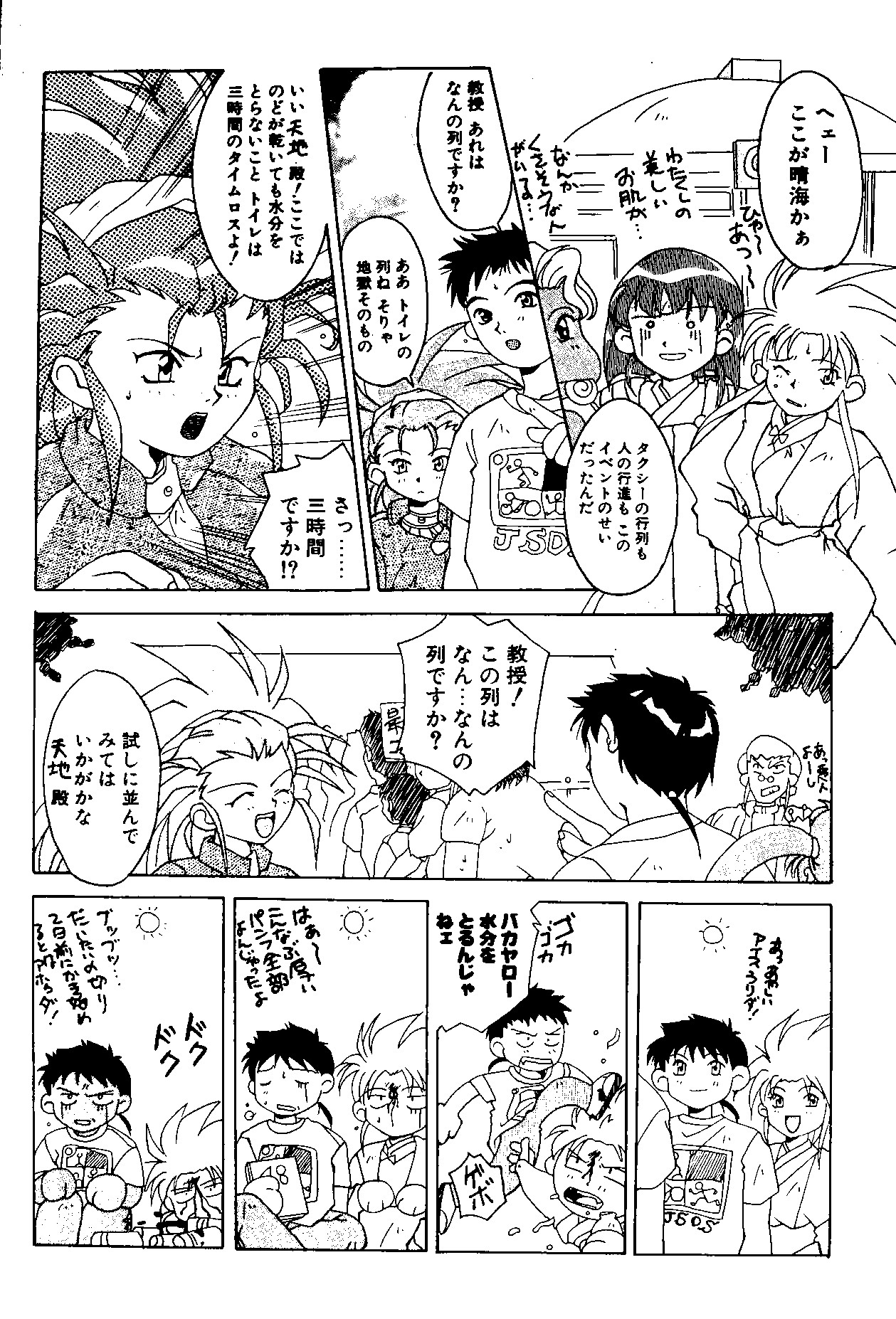 (C48) [Jiyuugaoka Shoutengai & Karashi Mentaiko (Hiraki Naori)] MENTAIKO Tenchi Mujou (Tenchi Muyou!) page 37 full